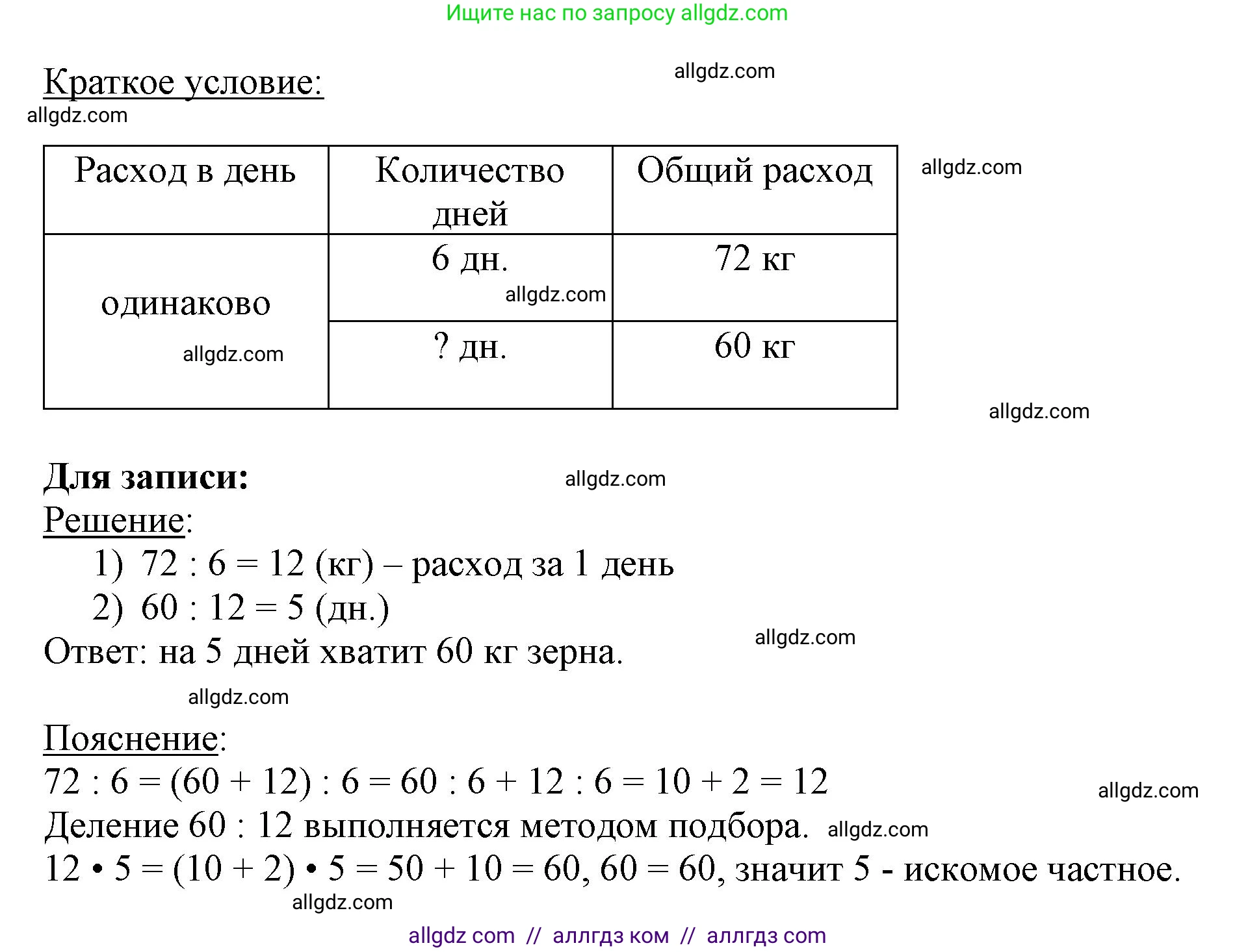 Математика, 3 класс Учебник, авторы: Моро Мария Игнатьевна, Бантова Мария Александровна, Бельтюкова Галина Васильевна, Волкова Светлана Ивановна, Степанова Светлана Вячеславовна, издательство Просвещение, Москва, 2023, белого цвета, Часть 2, страница 43, номер 6, Решение (продолжение 2)