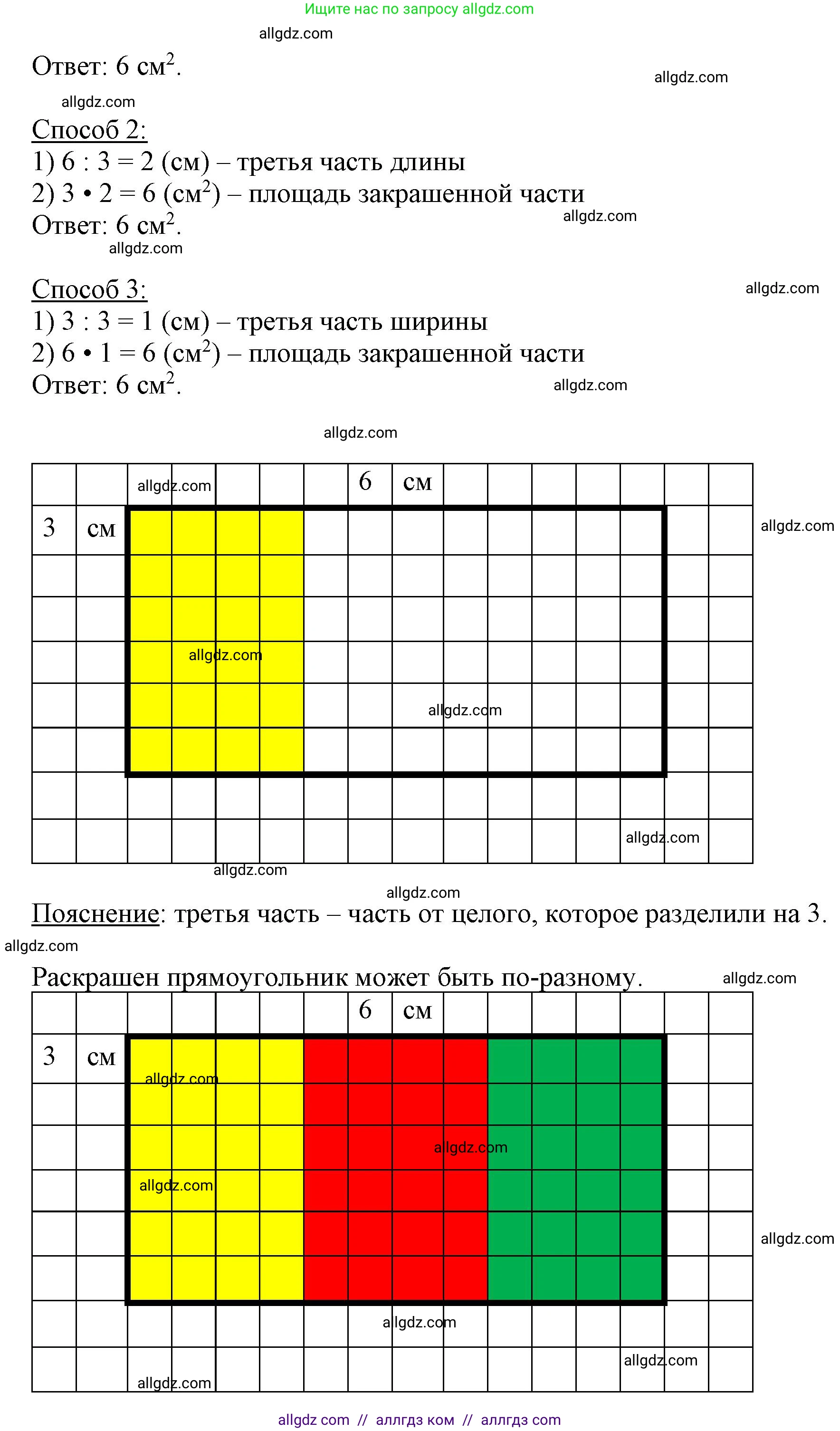 Математика, 3 класс Учебник, авторы: Моро Мария Игнатьевна, Бантова Мария Александровна, Бельтюкова Галина Васильевна, Волкова Светлана Ивановна, Степанова Светлана Вячеславовна, издательство Просвещение, Москва, 2023, белого цвета, Часть 2, страница 43, номер 8, Решение (продолжение 2)