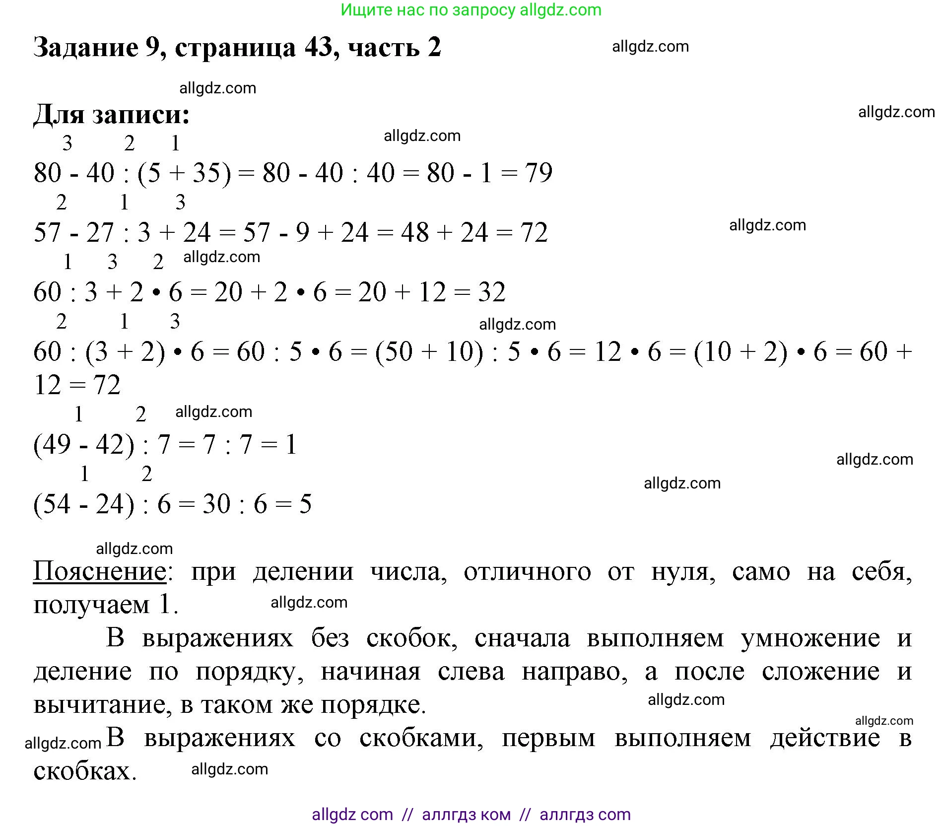 Математика, 3 класс Учебник, авторы: Моро Мария Игнатьевна, Бантова Мария Александровна, Бельтюкова Галина Васильевна, Волкова Светлана Ивановна, Степанова Светлана Вячеславовна, издательство Просвещение, Москва, 2023, белого цвета, Часть 2, страница 43, номер 9, Решение