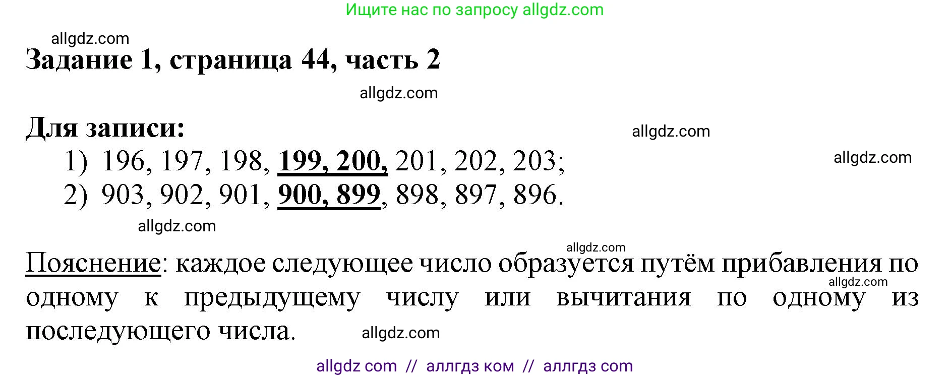 Математика, 3 класс Учебник, авторы: Моро Мария Игнатьевна, Бантова Мария Александровна, Бельтюкова Галина Васильевна, Волкова Светлана Ивановна, Степанова Светлана Вячеславовна, издательство Просвещение, Москва, 2023, белого цвета, Часть 2, страница 44, номер 1, Решение