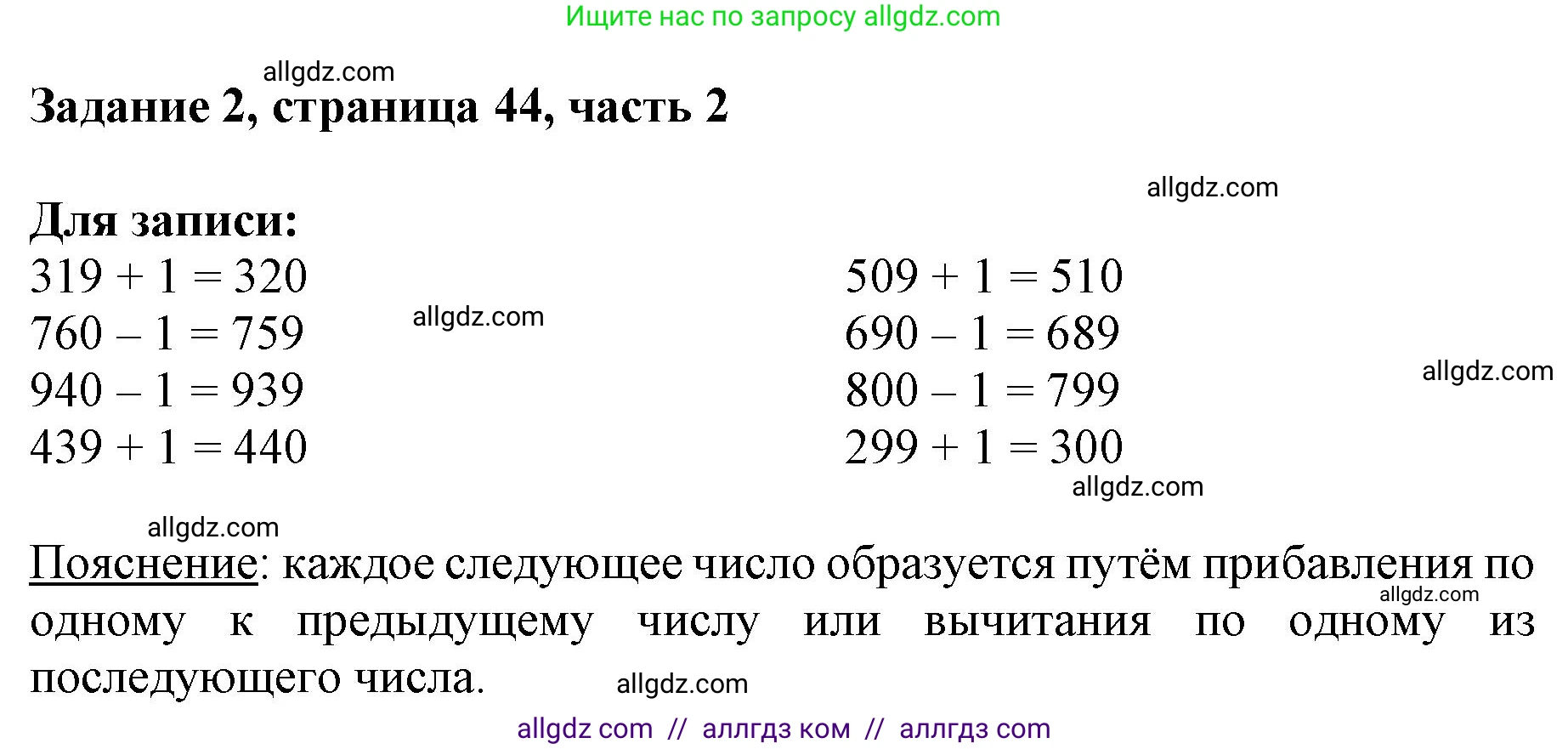 Математика, 3 класс Учебник, авторы: Моро Мария Игнатьевна, Бантова Мария Александровна, Бельтюкова Галина Васильевна, Волкова Светлана Ивановна, Степанова Светлана Вячеславовна, издательство Просвещение, Москва, 2023, белого цвета, Часть 2, страница 44, номер 2, Решение