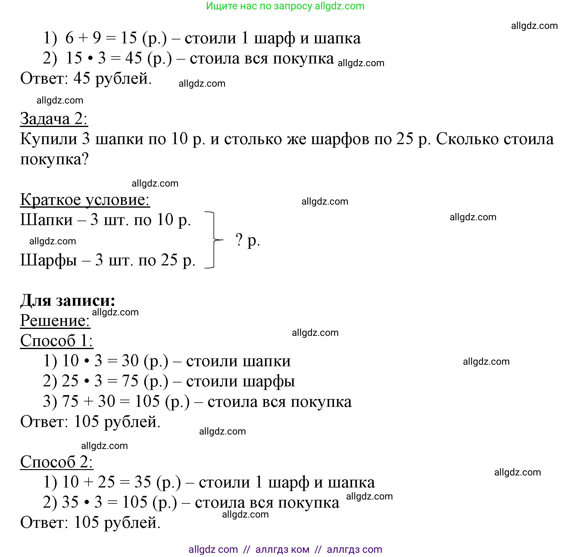Математика, 3 класс Учебник, авторы: Моро Мария Игнатьевна, Бантова Мария Александровна, Бельтюкова Галина Васильевна, Волкова Светлана Ивановна, Степанова Светлана Вячеславовна, издательство Просвещение, Москва, 2023, белого цвета, Часть 2, страница 44, номер 4, Решение (продолжение 2)