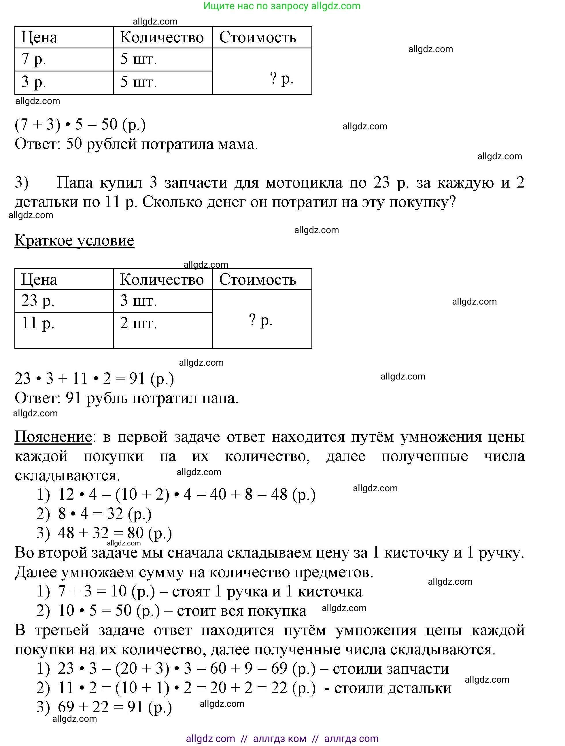 Математика, 3 класс Учебник, авторы: Моро Мария Игнатьевна, Бантова Мария Александровна, Бельтюкова Галина Васильевна, Волкова Светлана Ивановна, Степанова Светлана Вячеславовна, издательство Просвещение, Москва, 2023, белого цвета, Часть 2, страница 44, номер 5, Решение (продолжение 2)