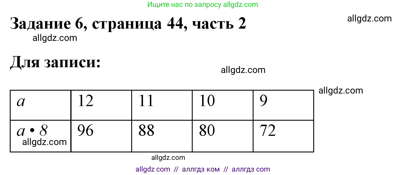 Математика, 3 класс Учебник, авторы: Моро Мария Игнатьевна, Бантова Мария Александровна, Бельтюкова Галина Васильевна, Волкова Светлана Ивановна, Степанова Светлана Вячеславовна, издательство Просвещение, Москва, 2023, белого цвета, Часть 2, страница 44, номер 6, Решение