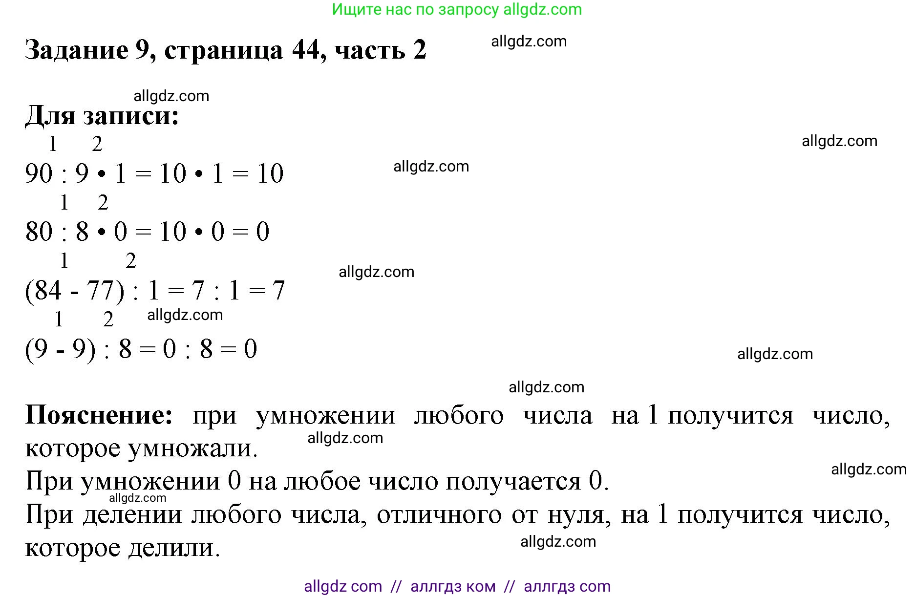 Математика, 3 класс Учебник, авторы: Моро Мария Игнатьевна, Бантова Мария Александровна, Бельтюкова Галина Васильевна, Волкова Светлана Ивановна, Степанова Светлана Вячеславовна, издательство Просвещение, Москва, 2023, белого цвета, Часть 2, страница 44, номер 9, Решение