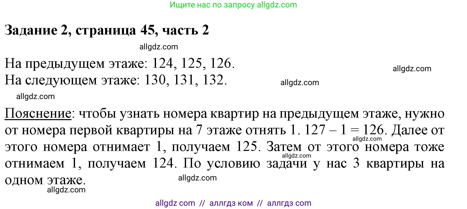 Математика, 3 класс Учебник, авторы: Моро Мария Игнатьевна, Бантова Мария Александровна, Бельтюкова Галина Васильевна, Волкова Светлана Ивановна, Степанова Светлана Вячеславовна, издательство Просвещение, Москва, 2023, белого цвета, Часть 2, страница 45, номер 2, Решение