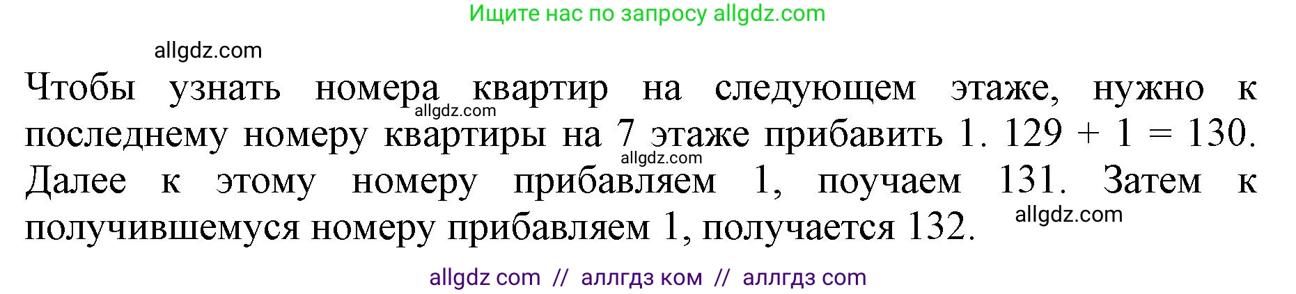 Математика, 3 класс Учебник, авторы: Моро Мария Игнатьевна, Бантова Мария Александровна, Бельтюкова Галина Васильевна, Волкова Светлана Ивановна, Степанова Светлана Вячеславовна, издательство Просвещение, Москва, 2023, белого цвета, Часть 2, страница 45, номер 2, Решение (продолжение 2)