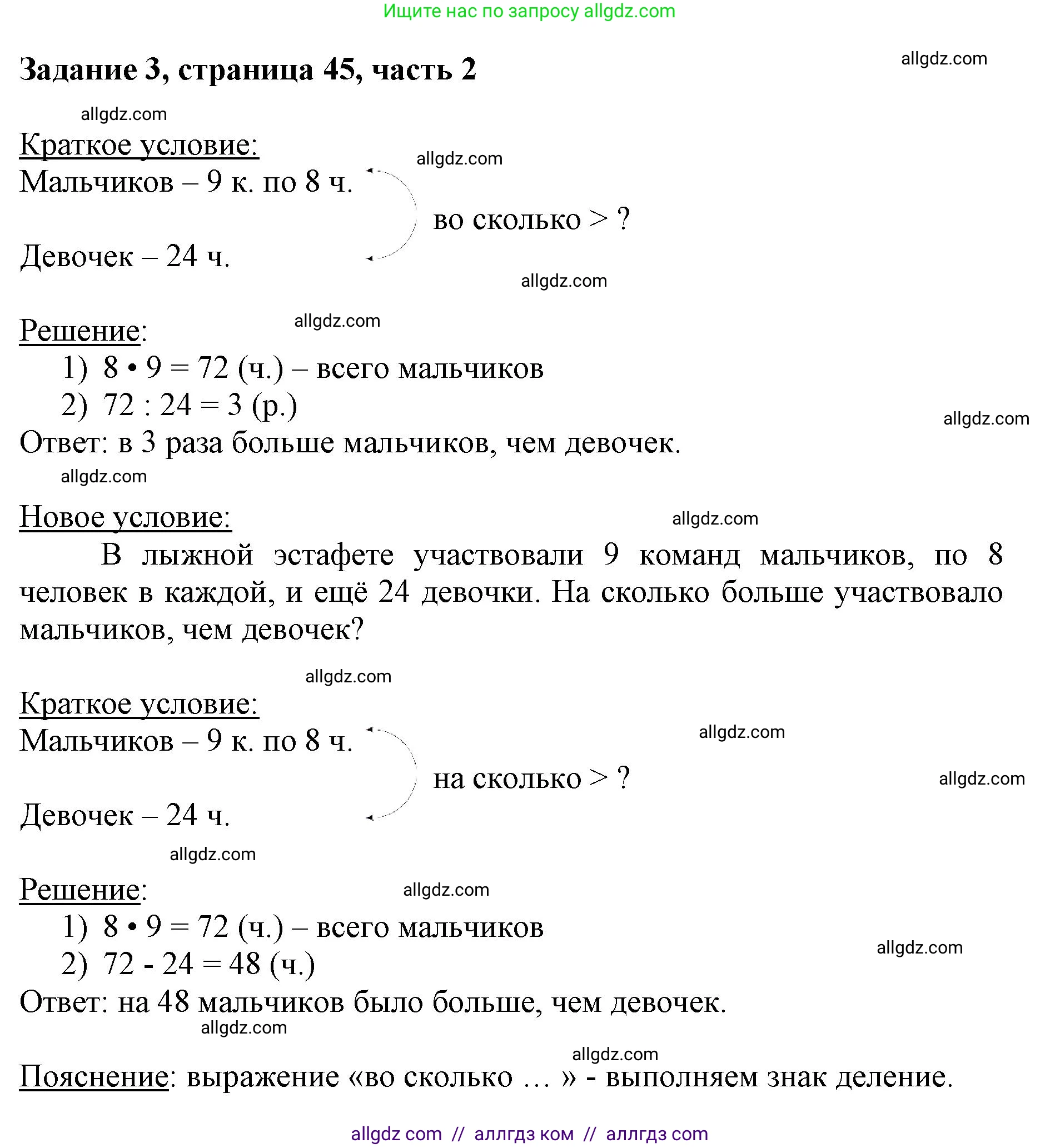Математика, 3 класс Учебник, авторы: Моро Мария Игнатьевна, Бантова Мария Александровна, Бельтюкова Галина Васильевна, Волкова Светлана Ивановна, Степанова Светлана Вячеславовна, издательство Просвещение, Москва, 2023, белого цвета, Часть 2, страница 45, номер 3, Решение