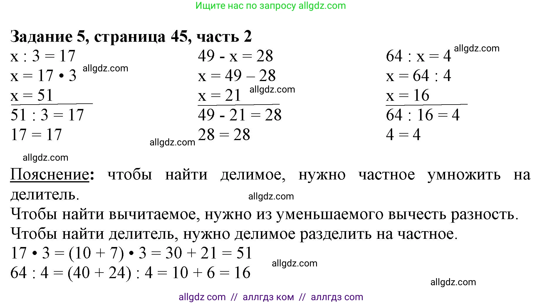 Математика, 3 класс Учебник, авторы: Моро Мария Игнатьевна, Бантова Мария Александровна, Бельтюкова Галина Васильевна, Волкова Светлана Ивановна, Степанова Светлана Вячеславовна, издательство Просвещение, Москва, 2023, белого цвета, Часть 2, страница 45, номер 5, Решение