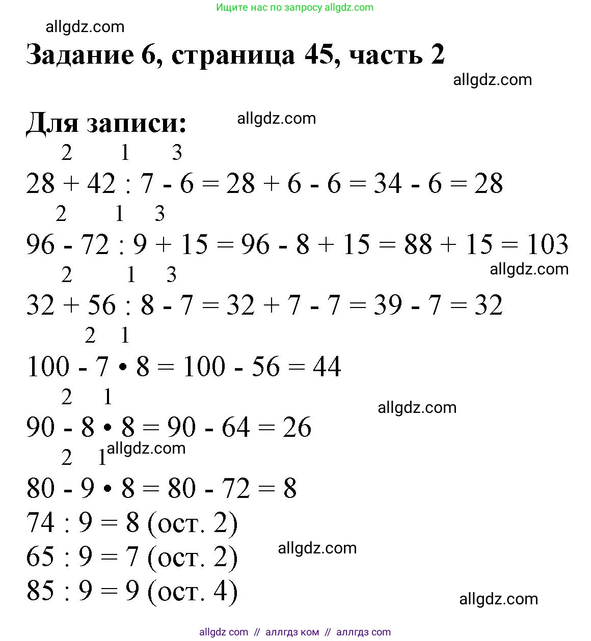 Математика, 3 класс Учебник, авторы: Моро Мария Игнатьевна, Бантова Мария Александровна, Бельтюкова Галина Васильевна, Волкова Светлана Ивановна, Степанова Светлана Вячеславовна, издательство Просвещение, Москва, 2023, белого цвета, Часть 2, страница 45, номер 6, Решение