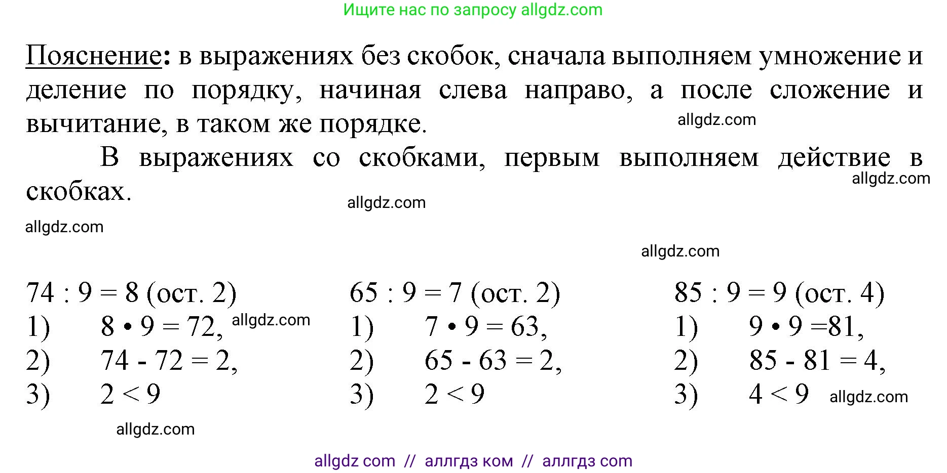 Математика, 3 класс Учебник, авторы: Моро Мария Игнатьевна, Бантова Мария Александровна, Бельтюкова Галина Васильевна, Волкова Светлана Ивановна, Степанова Светлана Вячеславовна, издательство Просвещение, Москва, 2023, белого цвета, Часть 2, страница 45, номер 6, Решение (продолжение 2)