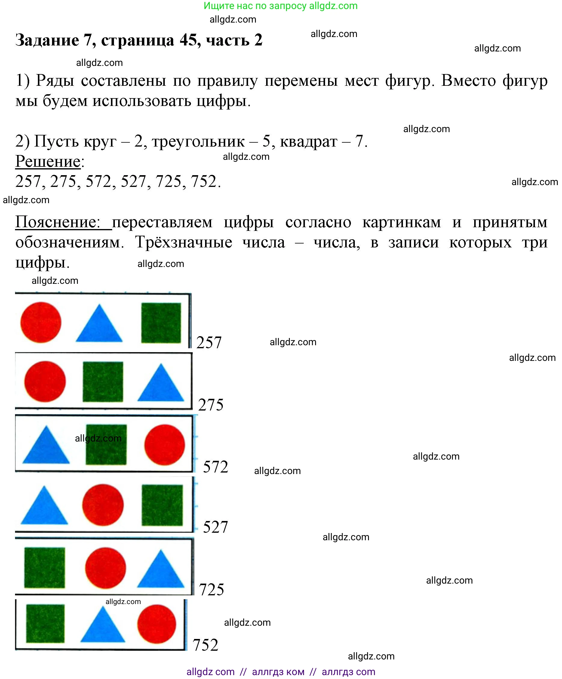 Математика, 3 класс Учебник, авторы: Моро Мария Игнатьевна, Бантова Мария Александровна, Бельтюкова Галина Васильевна, Волкова Светлана Ивановна, Степанова Светлана Вячеславовна, издательство Просвещение, Москва, 2023, белого цвета, Часть 2, страница 45, номер 7, Решение