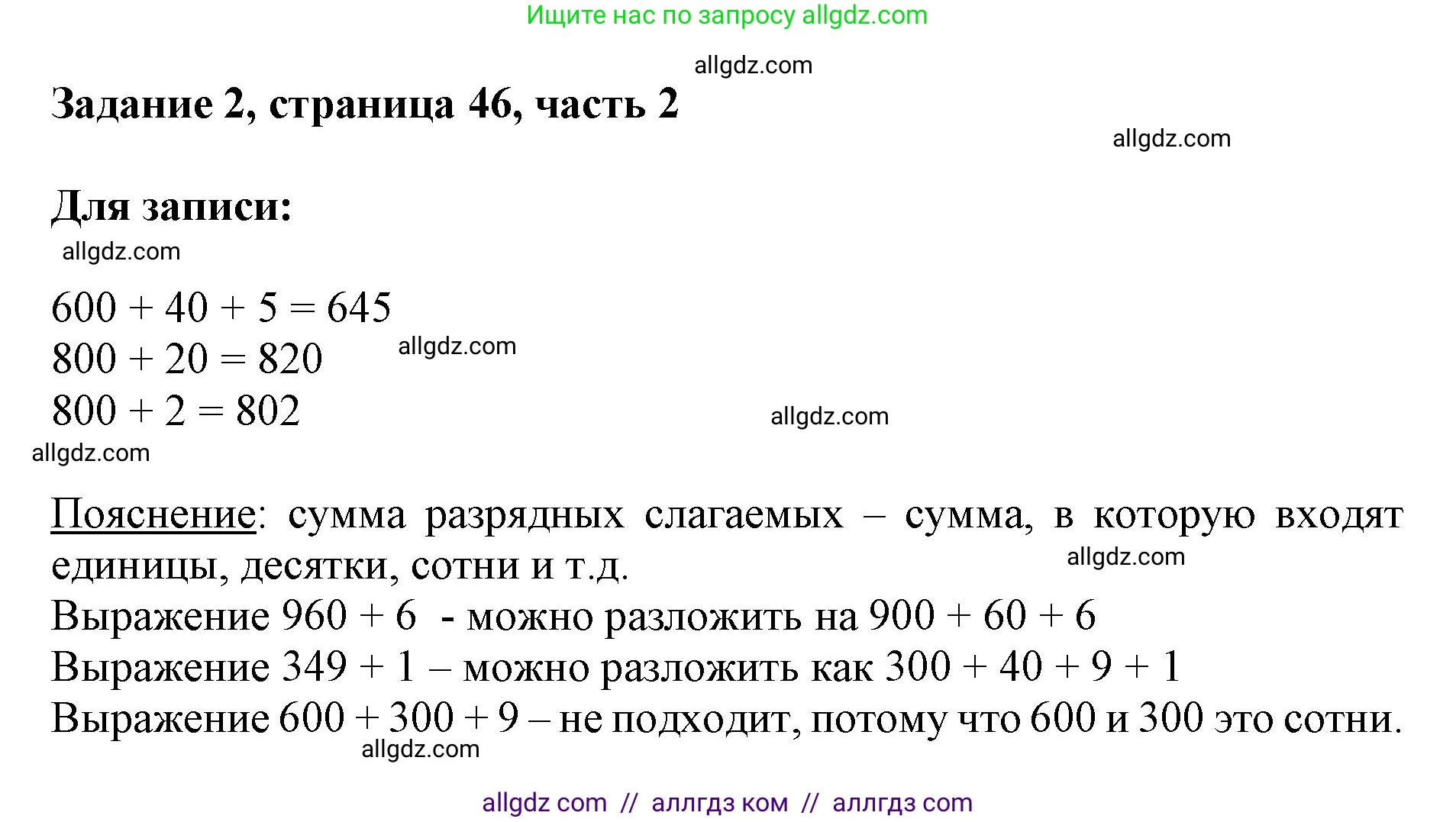 Математика, 3 класс Учебник, авторы: Моро Мария Игнатьевна, Бантова Мария Александровна, Бельтюкова Галина Васильевна, Волкова Светлана Ивановна, Степанова Светлана Вячеславовна, издательство Просвещение, Москва, 2023, белого цвета, Часть 2, страница 46, номер 2, Решение