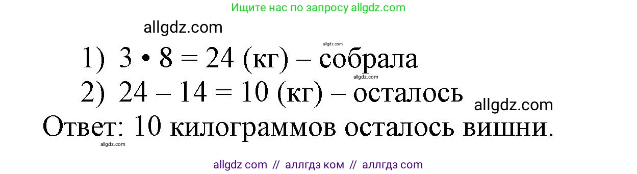Математика, 3 класс Учебник, авторы: Моро Мария Игнатьевна, Бантова Мария Александровна, Бельтюкова Галина Васильевна, Волкова Светлана Ивановна, Степанова Светлана Вячеславовна, издательство Просвещение, Москва, 2023, белого цвета, Часть 2, страница 46, номер 3, Решение (продолжение 2)