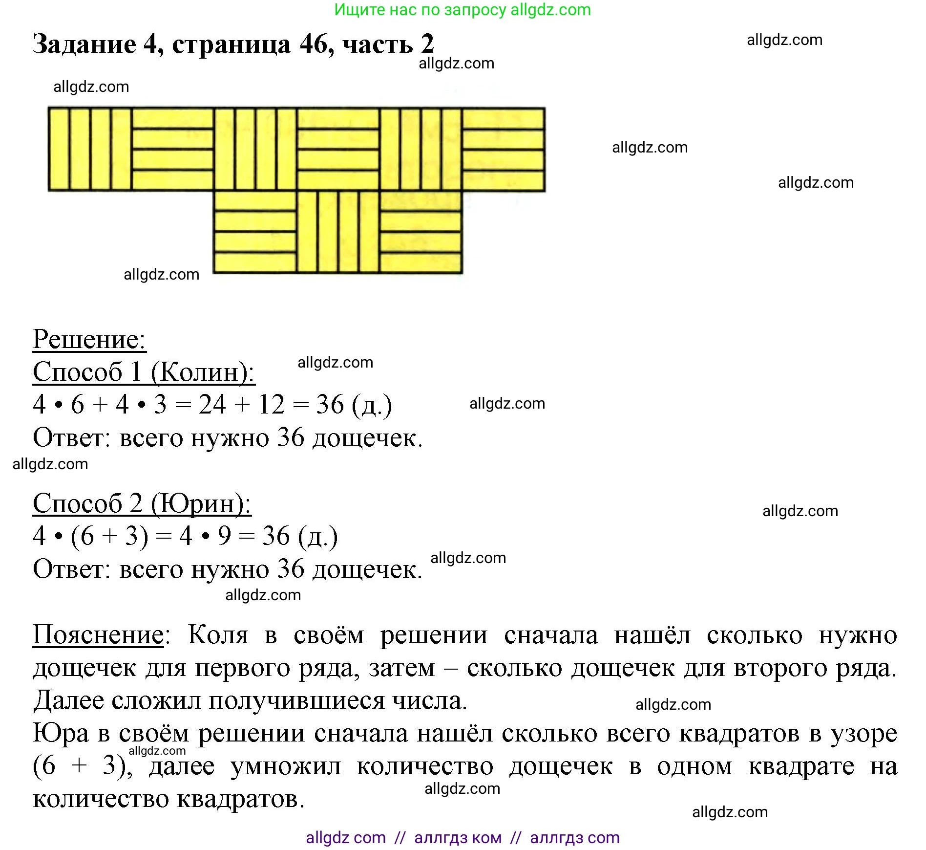 Математика, 3 класс Учебник, авторы: Моро Мария Игнатьевна, Бантова Мария Александровна, Бельтюкова Галина Васильевна, Волкова Светлана Ивановна, Степанова Светлана Вячеславовна, издательство Просвещение, Москва, 2023, белого цвета, Часть 2, страница 46, номер 4, Решение