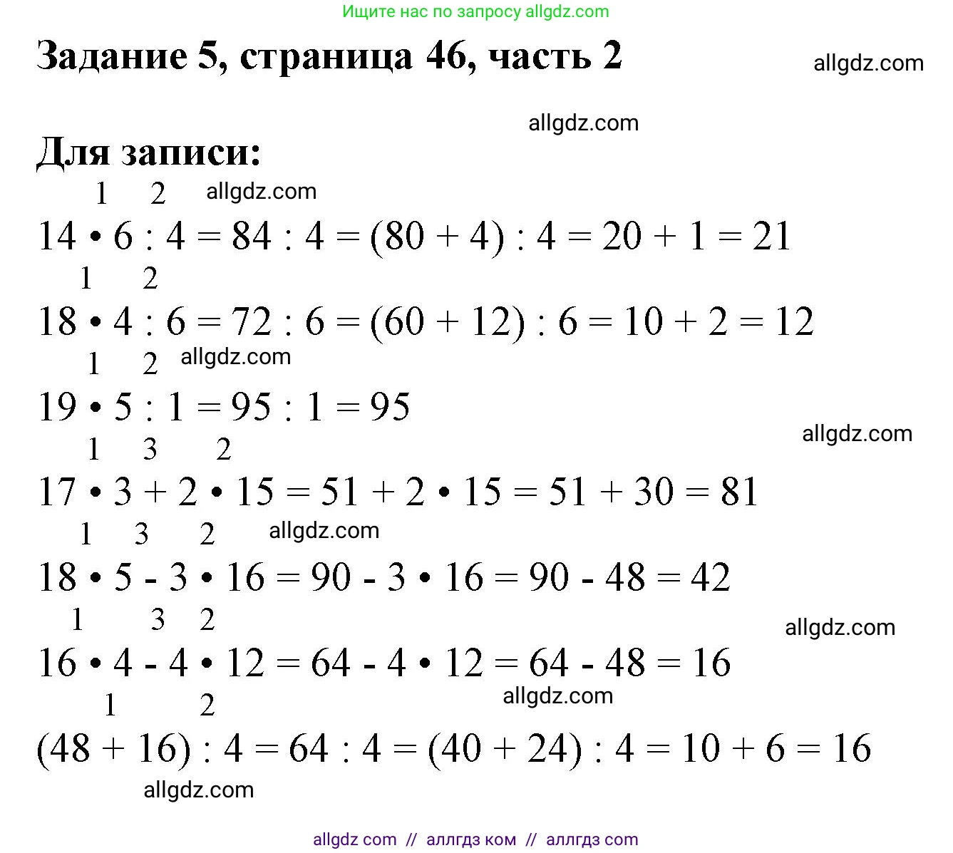 Математика, 3 класс Учебник, авторы: Моро Мария Игнатьевна, Бантова Мария Александровна, Бельтюкова Галина Васильевна, Волкова Светлана Ивановна, Степанова Светлана Вячеславовна, издательство Просвещение, Москва, 2023, белого цвета, Часть 2, страница 46, номер 5, Решение