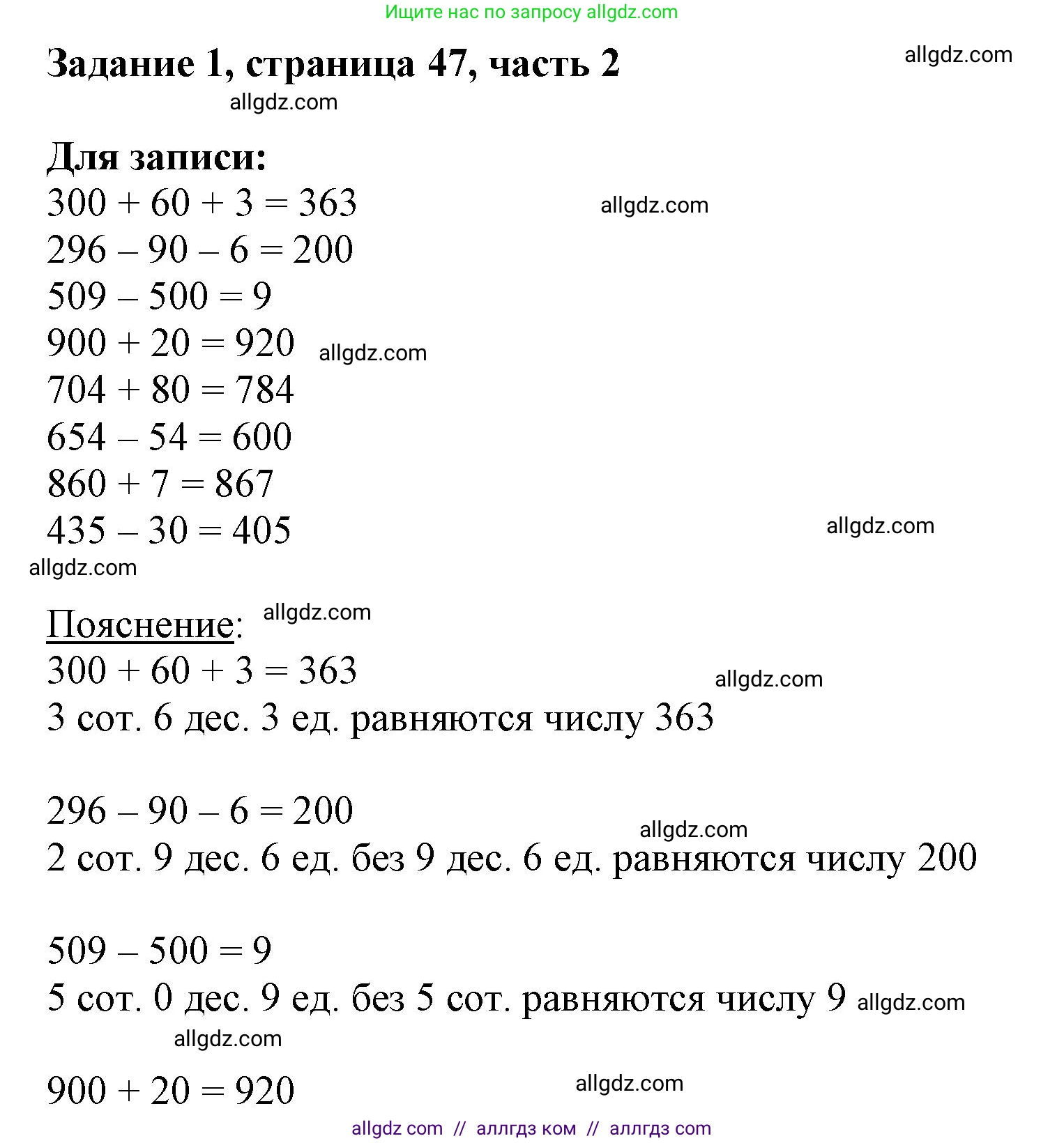 Математика, 3 класс Учебник, авторы: Моро Мария Игнатьевна, Бантова Мария Александровна, Бельтюкова Галина Васильевна, Волкова Светлана Ивановна, Степанова Светлана Вячеславовна, издательство Просвещение, Москва, 2023, белого цвета, Часть 2, страница 47, номер 1, Решение