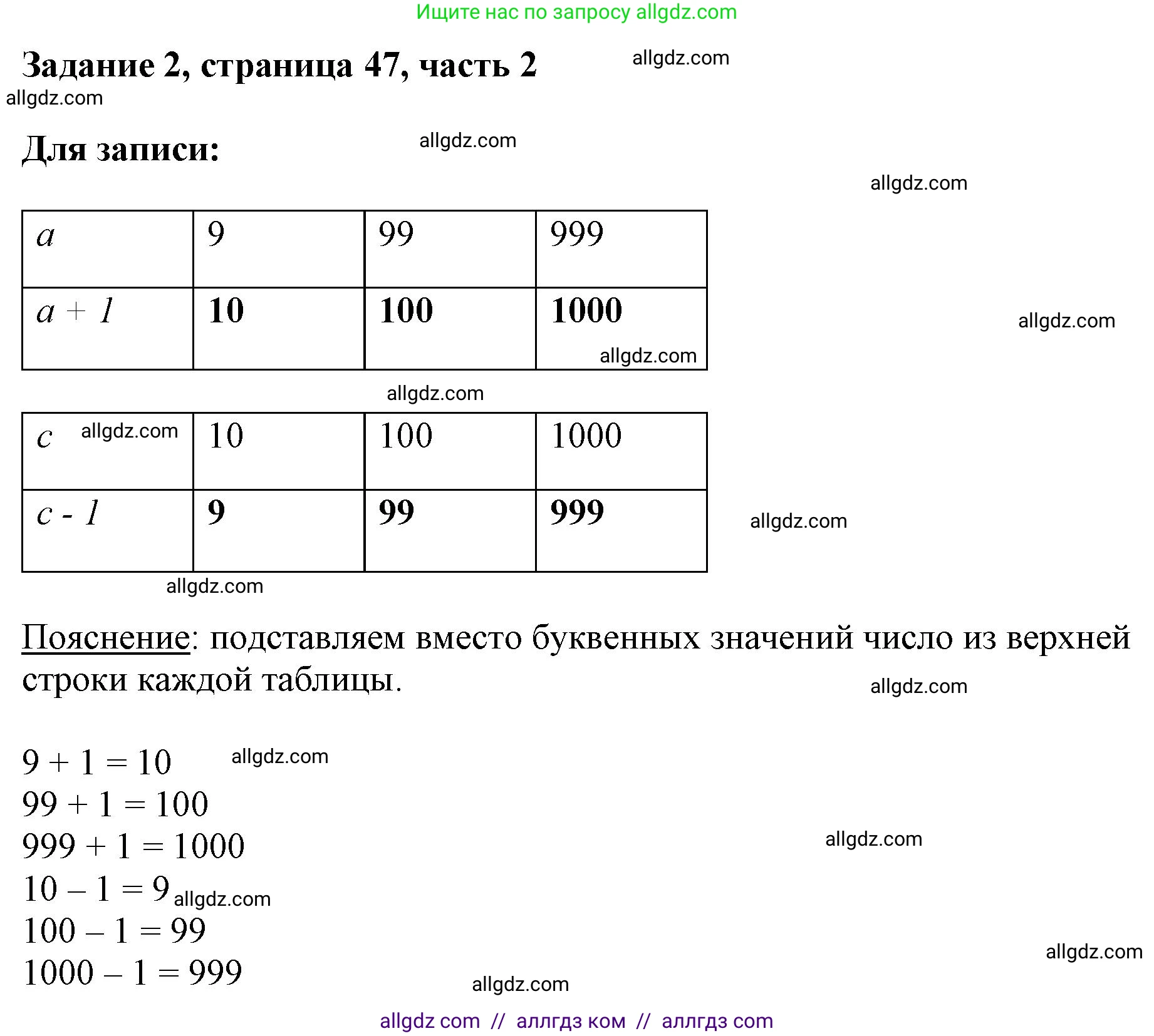 Математика, 3 класс Учебник, авторы: Моро Мария Игнатьевна, Бантова Мария Александровна, Бельтюкова Галина Васильевна, Волкова Светлана Ивановна, Степанова Светлана Вячеславовна, издательство Просвещение, Москва, 2023, белого цвета, Часть 2, страница 47, номер 2, Решение