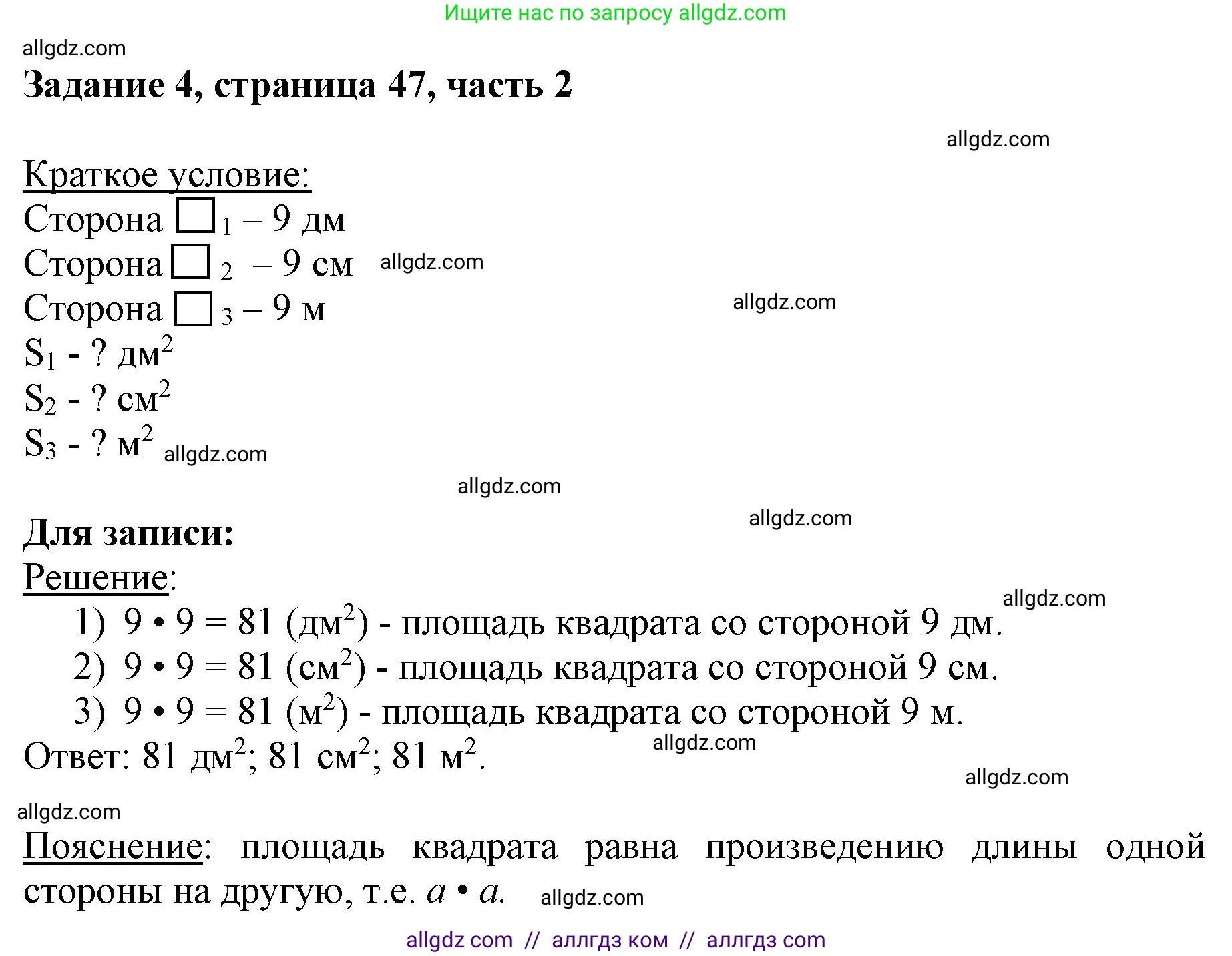 Математика, 3 класс Учебник, авторы: Моро Мария Игнатьевна, Бантова Мария Александровна, Бельтюкова Галина Васильевна, Волкова Светлана Ивановна, Степанова Светлана Вячеславовна, издательство Просвещение, Москва, 2023, белого цвета, Часть 2, страница 47, номер 4, Решение