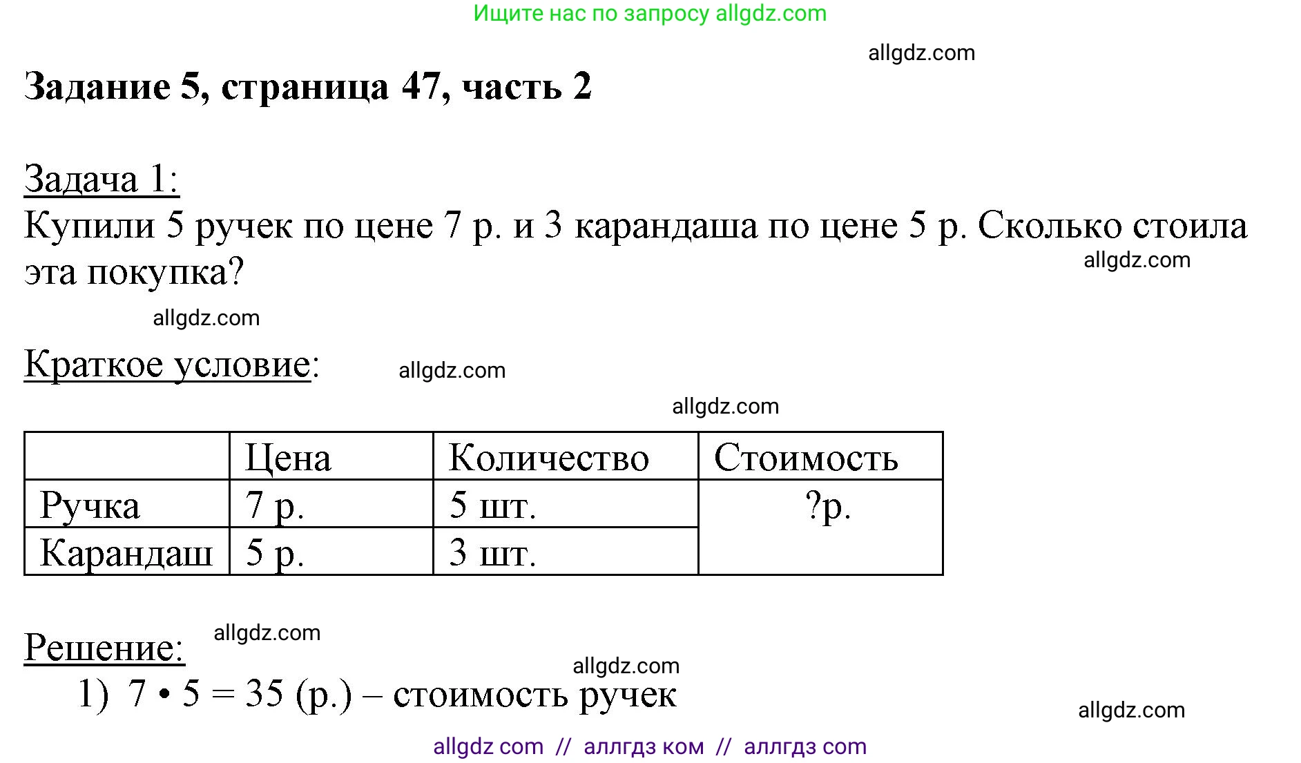 Математика, 3 класс Учебник, авторы: Моро Мария Игнатьевна, Бантова Мария Александровна, Бельтюкова Галина Васильевна, Волкова Светлана Ивановна, Степанова Светлана Вячеславовна, издательство Просвещение, Москва, 2023, белого цвета, Часть 2, страница 47, номер 5, Решение