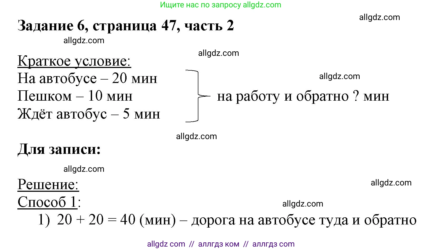 Математика, 3 класс Учебник, авторы: Моро Мария Игнатьевна, Бантова Мария Александровна, Бельтюкова Галина Васильевна, Волкова Светлана Ивановна, Степанова Светлана Вячеславовна, издательство Просвещение, Москва, 2023, белого цвета, Часть 2, страница 47, номер 6, Решение