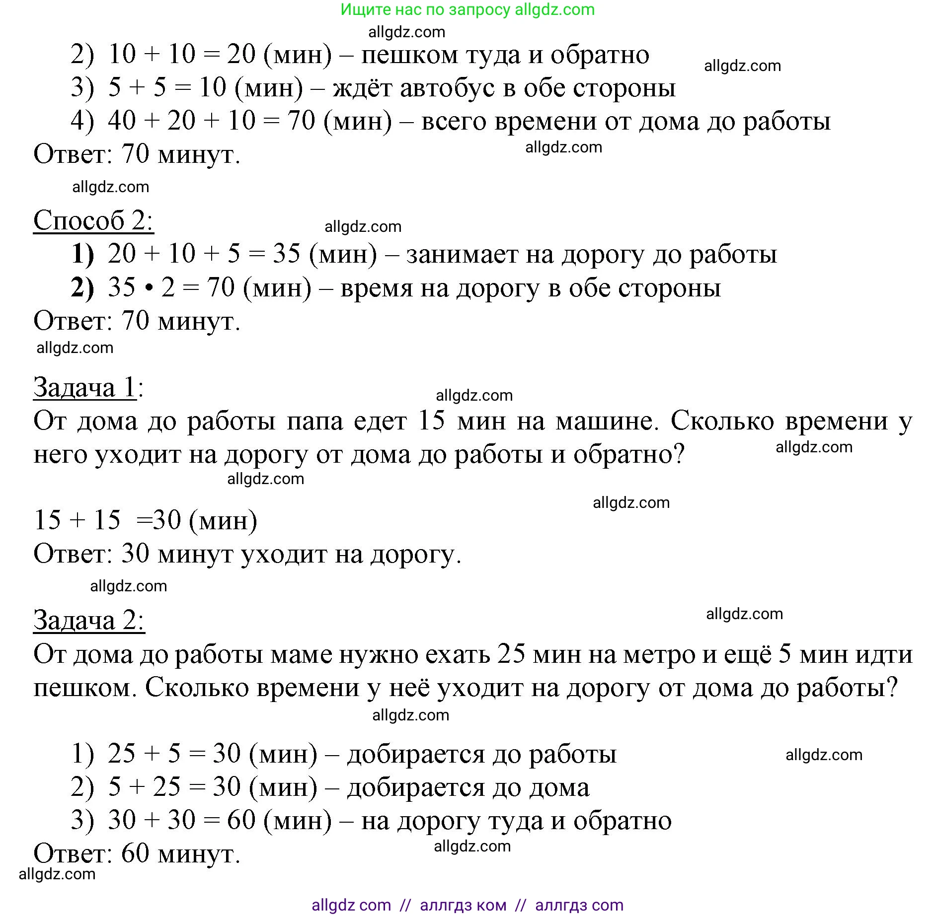 Математика, 3 класс Учебник, авторы: Моро Мария Игнатьевна, Бантова Мария Александровна, Бельтюкова Галина Васильевна, Волкова Светлана Ивановна, Степанова Светлана Вячеславовна, издательство Просвещение, Москва, 2023, белого цвета, Часть 2, страница 47, номер 6, Решение (продолжение 2)