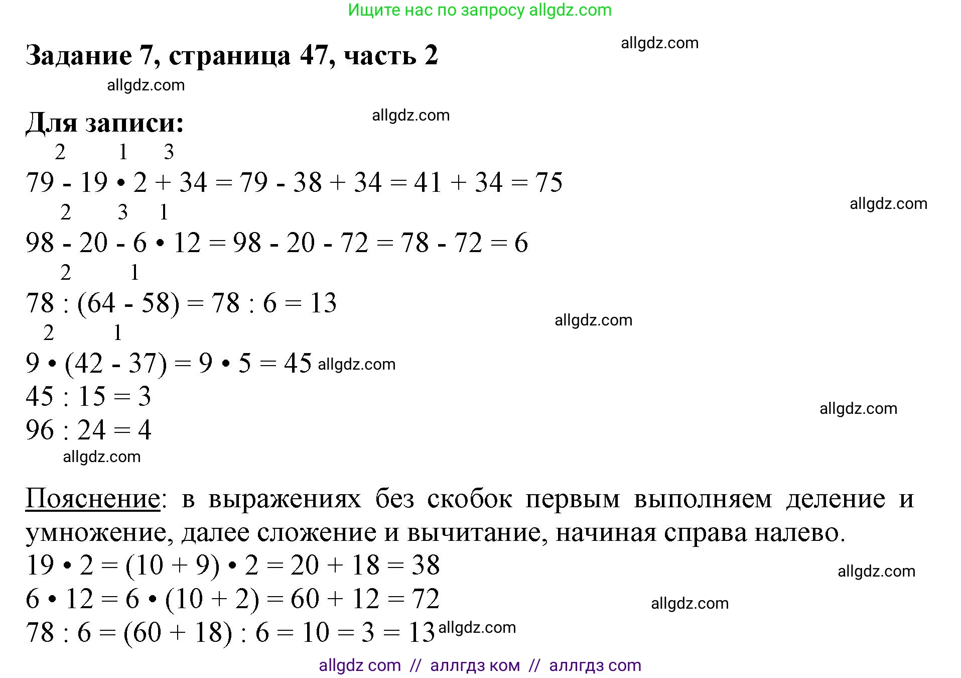 Математика, 3 класс Учебник, авторы: Моро Мария Игнатьевна, Бантова Мария Александровна, Бельтюкова Галина Васильевна, Волкова Светлана Ивановна, Степанова Светлана Вячеславовна, издательство Просвещение, Москва, 2023, белого цвета, Часть 2, страница 47, номер 7, Решение