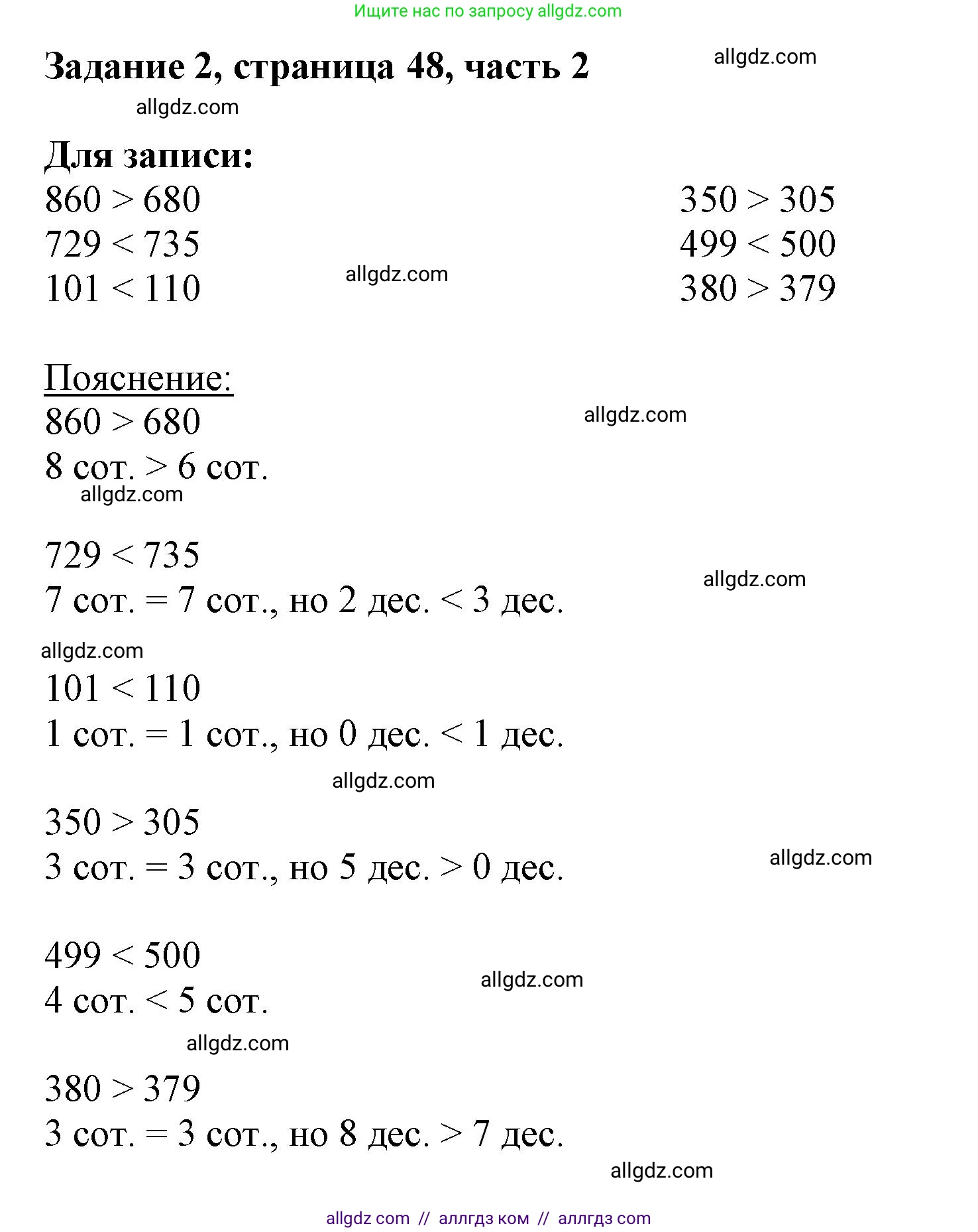 Математика, 3 класс Учебник, авторы: Моро Мария Игнатьевна, Бантова Мария Александровна, Бельтюкова Галина Васильевна, Волкова Светлана Ивановна, Степанова Светлана Вячеславовна, издательство Просвещение, Москва, 2023, белого цвета, Часть 2, страница 48, номер 2, Решение