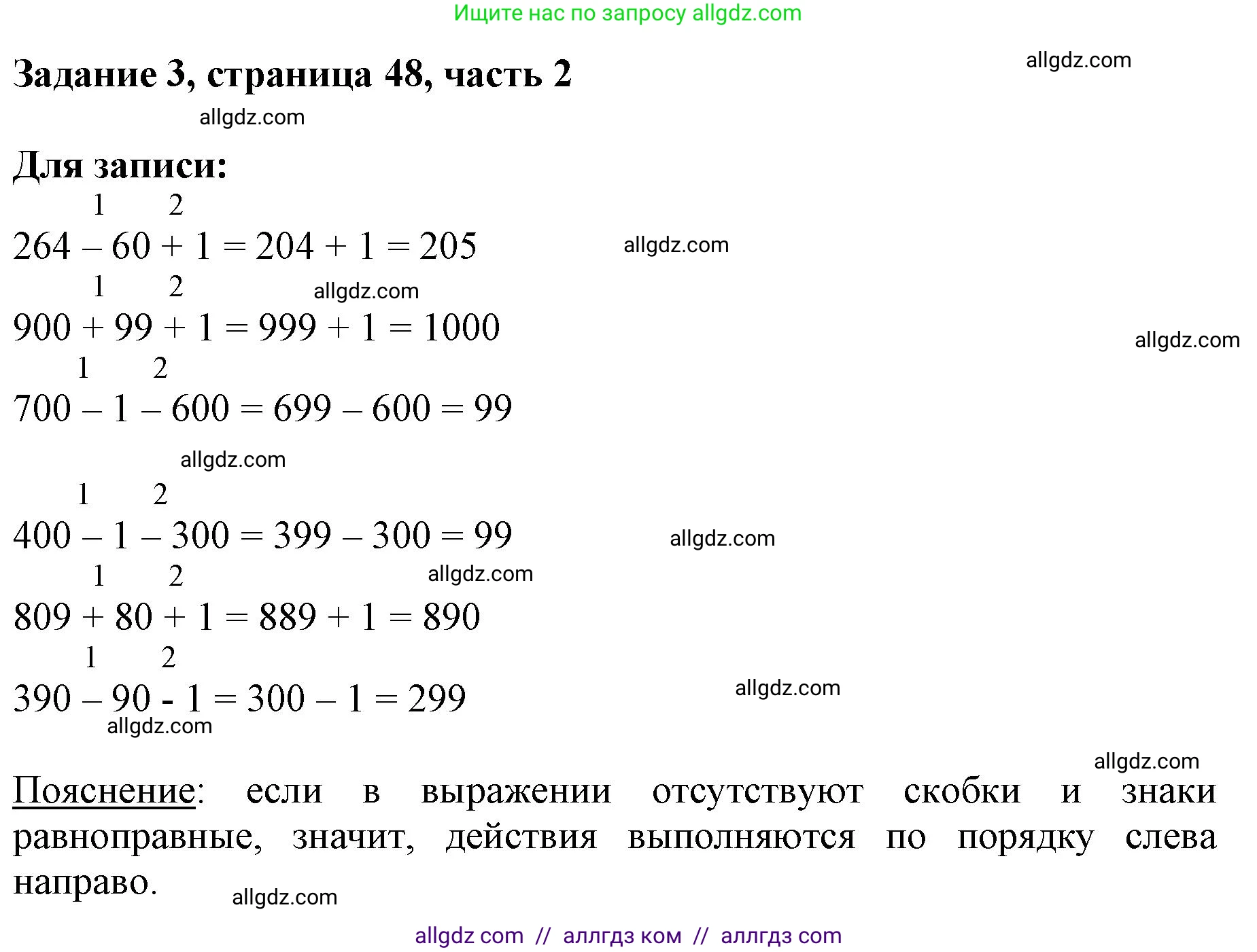 Математика, 3 класс Учебник, авторы: Моро Мария Игнатьевна, Бантова Мария Александровна, Бельтюкова Галина Васильевна, Волкова Светлана Ивановна, Степанова Светлана Вячеславовна, издательство Просвещение, Москва, 2023, белого цвета, Часть 2, страница 48, номер 3, Решение