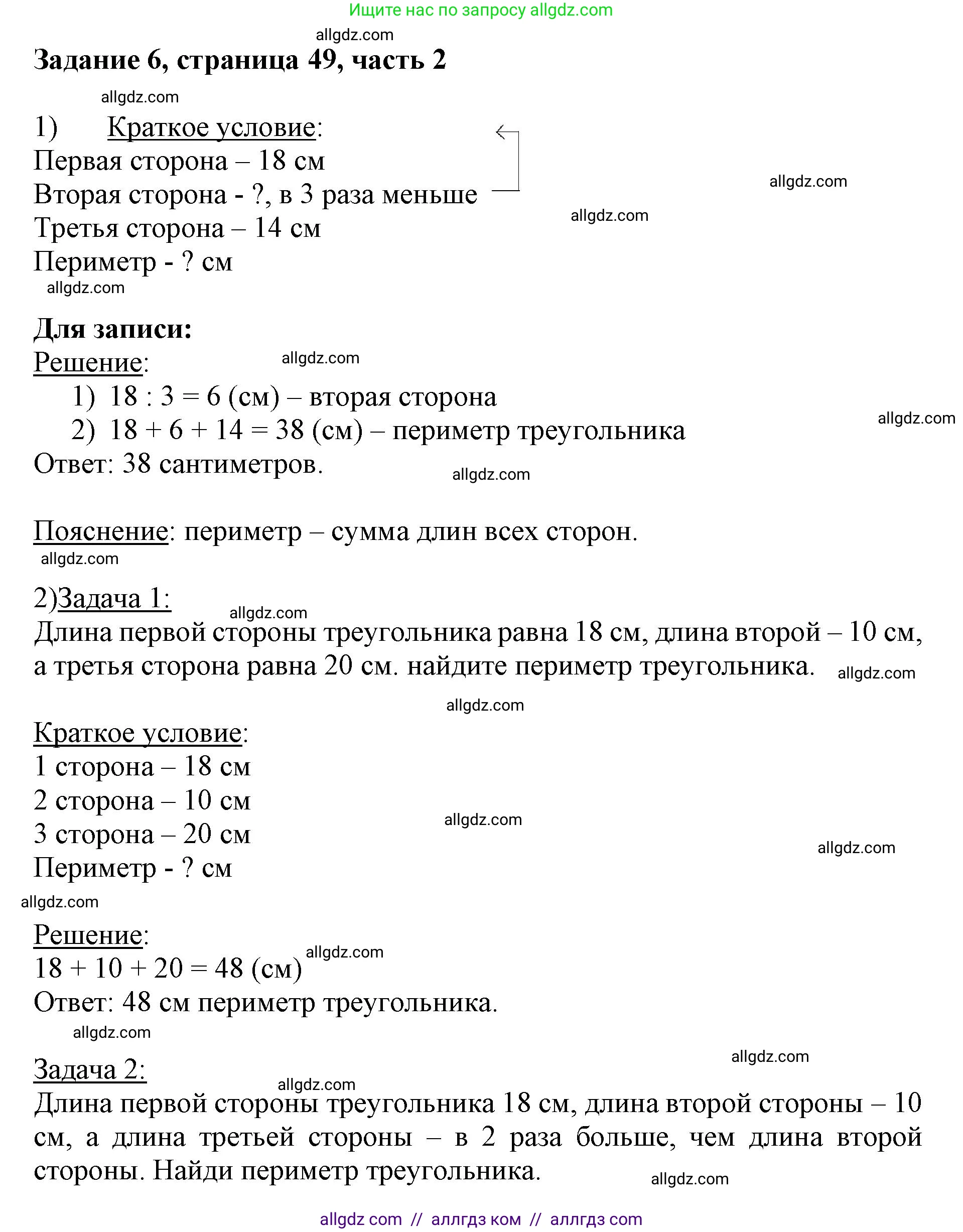 Математика, 3 класс Учебник, авторы: Моро Мария Игнатьевна, Бантова Мария Александровна, Бельтюкова Галина Васильевна, Волкова Светлана Ивановна, Степанова Светлана Вячеславовна, издательство Просвещение, Москва, 2023, белого цвета, Часть 2, страница 49, номер 6, Решение