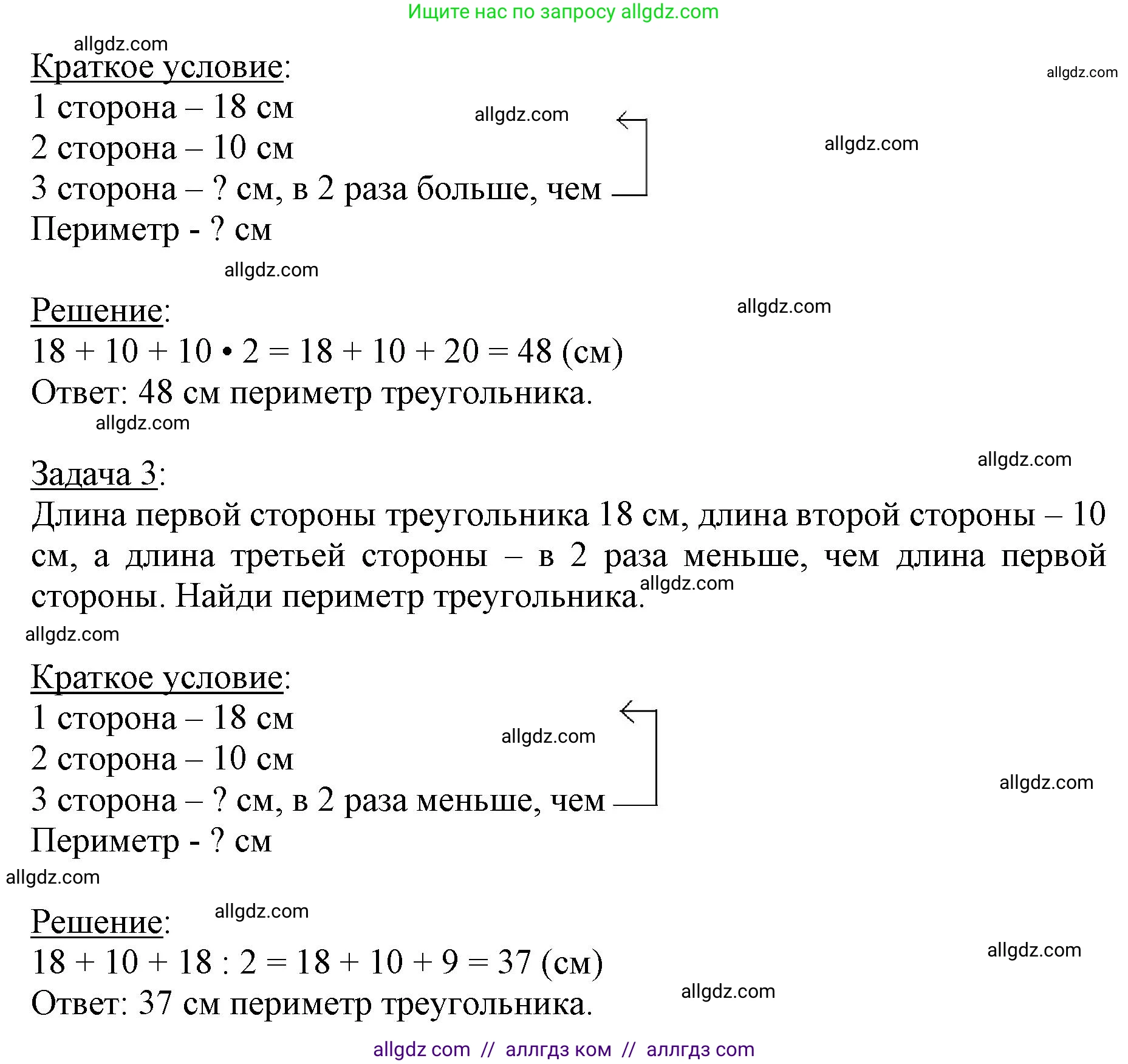 Математика, 3 класс Учебник, авторы: Моро Мария Игнатьевна, Бантова Мария Александровна, Бельтюкова Галина Васильевна, Волкова Светлана Ивановна, Степанова Светлана Вячеславовна, издательство Просвещение, Москва, 2023, белого цвета, Часть 2, страница 49, номер 6, Решение (продолжение 2)