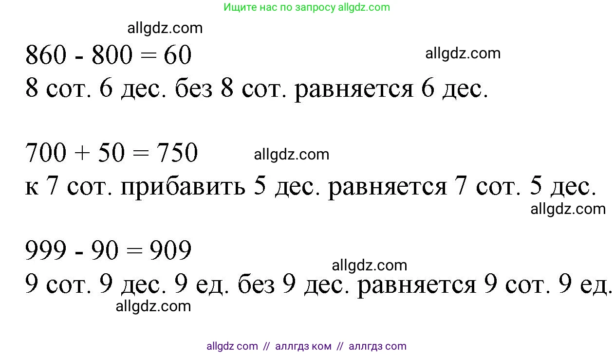 Математика, 3 класс Учебник, авторы: Моро Мария Игнатьевна, Бантова Мария Александровна, Бельтюкова Галина Васильевна, Волкова Светлана Ивановна, Степанова Светлана Вячеславовна, издательство Просвещение, Москва, 2023, белого цвета, Часть 2, страница 49, номер 7, Решение (продолжение 2)