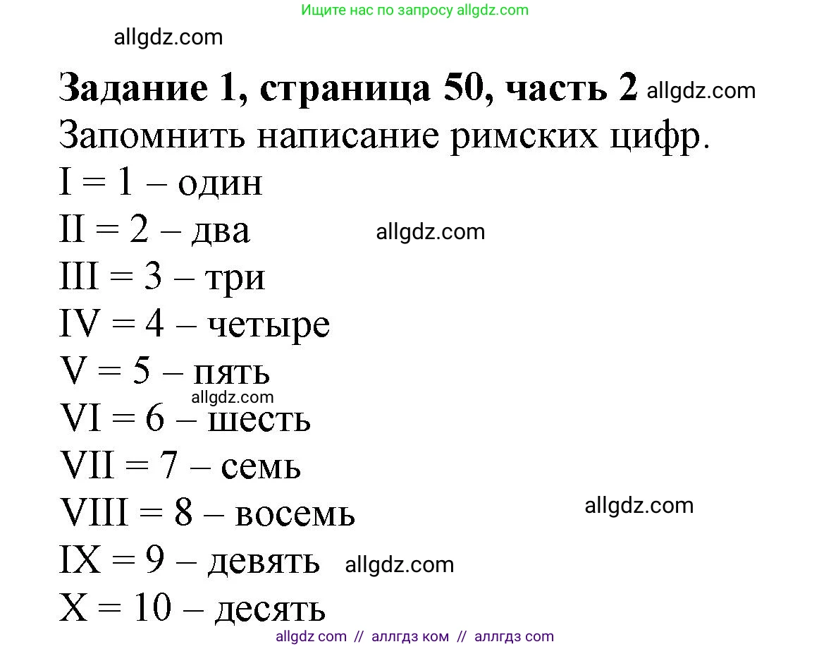 Математика, 3 класс Учебник, авторы: Моро Мария Игнатьевна, Бантова Мария Александровна, Бельтюкова Галина Васильевна, Волкова Светлана Ивановна, Степанова Светлана Вячеславовна, издательство Просвещение, Москва, 2023, белого цвета, Часть 2, страница 50, номер 1, Решение