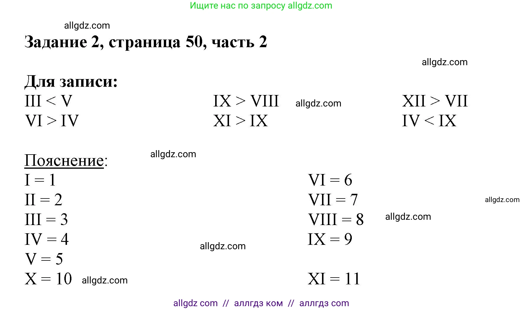 Математика, 3 класс Учебник, авторы: Моро Мария Игнатьевна, Бантова Мария Александровна, Бельтюкова Галина Васильевна, Волкова Светлана Ивановна, Степанова Светлана Вячеславовна, издательство Просвещение, Москва, 2023, белого цвета, Часть 2, страница 50, номер 2, Решение