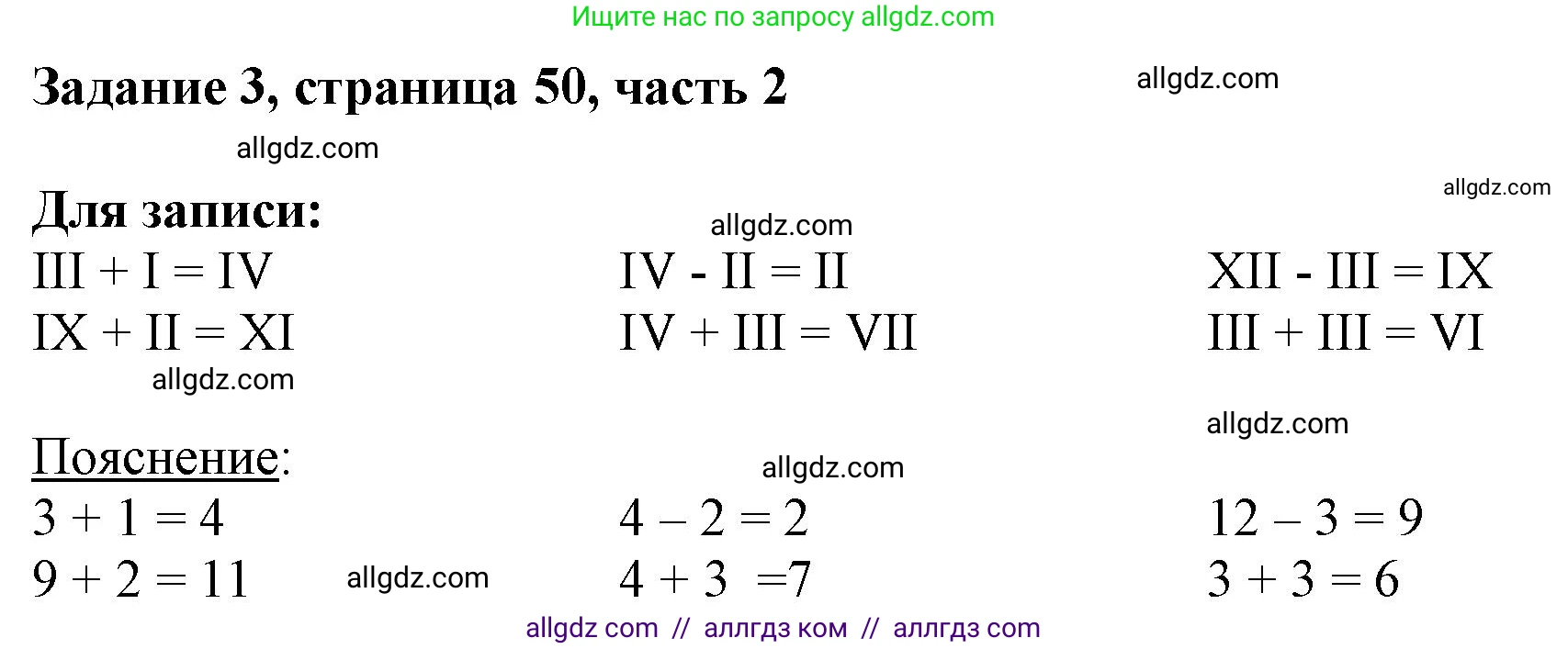 Математика, 3 класс Учебник, авторы: Моро Мария Игнатьевна, Бантова Мария Александровна, Бельтюкова Галина Васильевна, Волкова Светлана Ивановна, Степанова Светлана Вячеславовна, издательство Просвещение, Москва, 2023, белого цвета, Часть 2, страница 50, номер 3, Решение