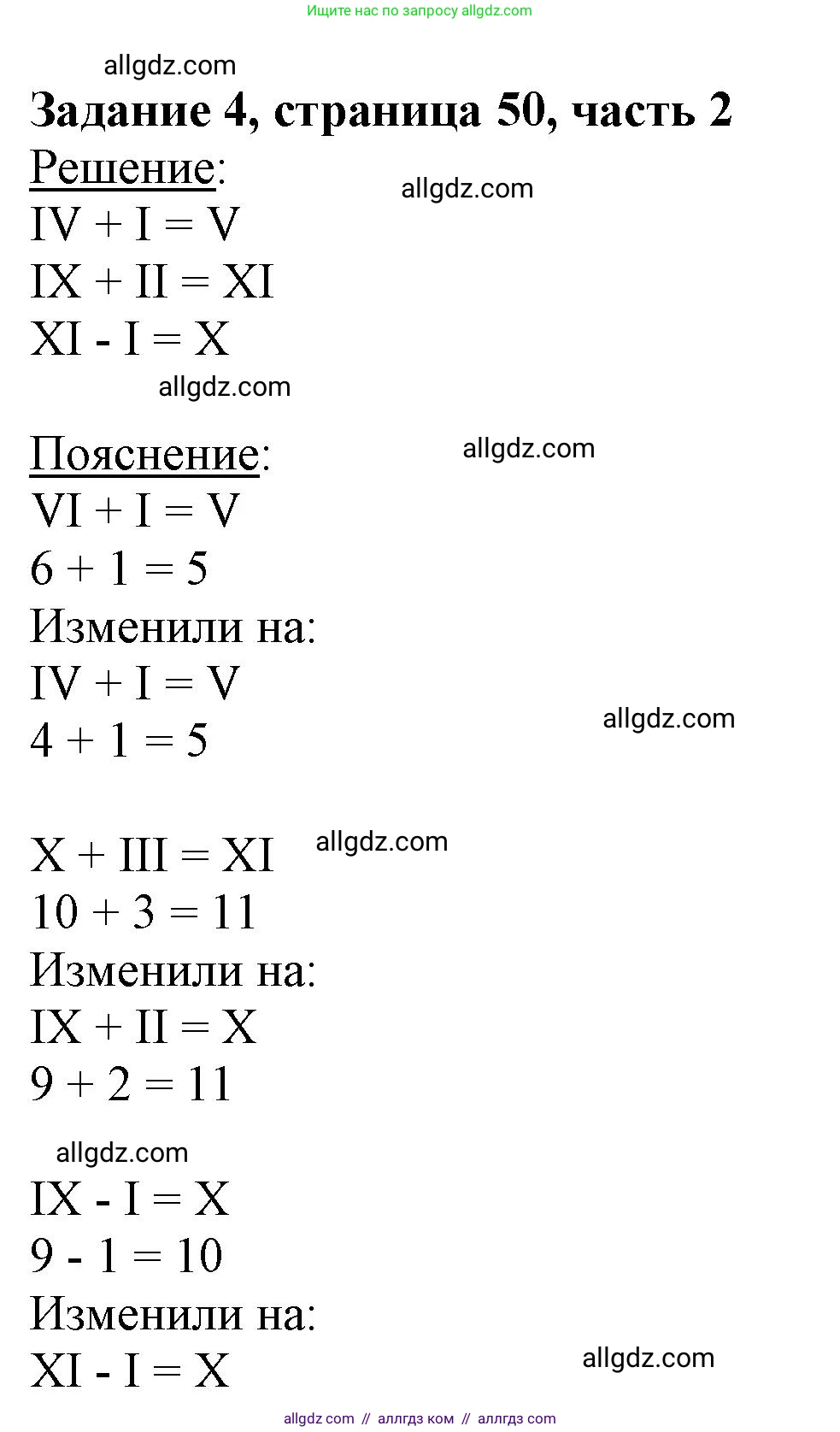 Математика, 3 класс Учебник, авторы: Моро Мария Игнатьевна, Бантова Мария Александровна, Бельтюкова Галина Васильевна, Волкова Светлана Ивановна, Степанова Светлана Вячеславовна, издательство Просвещение, Москва, 2023, белого цвета, Часть 2, страница 50, номер 4, Решение