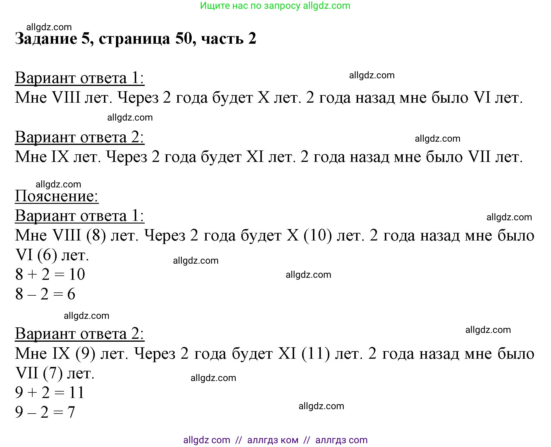 Математика, 3 класс Учебник, авторы: Моро Мария Игнатьевна, Бантова Мария Александровна, Бельтюкова Галина Васильевна, Волкова Светлана Ивановна, Степанова Светлана Вячеславовна, издательство Просвещение, Москва, 2023, белого цвета, Часть 2, страница 50, номер 5, Решение
