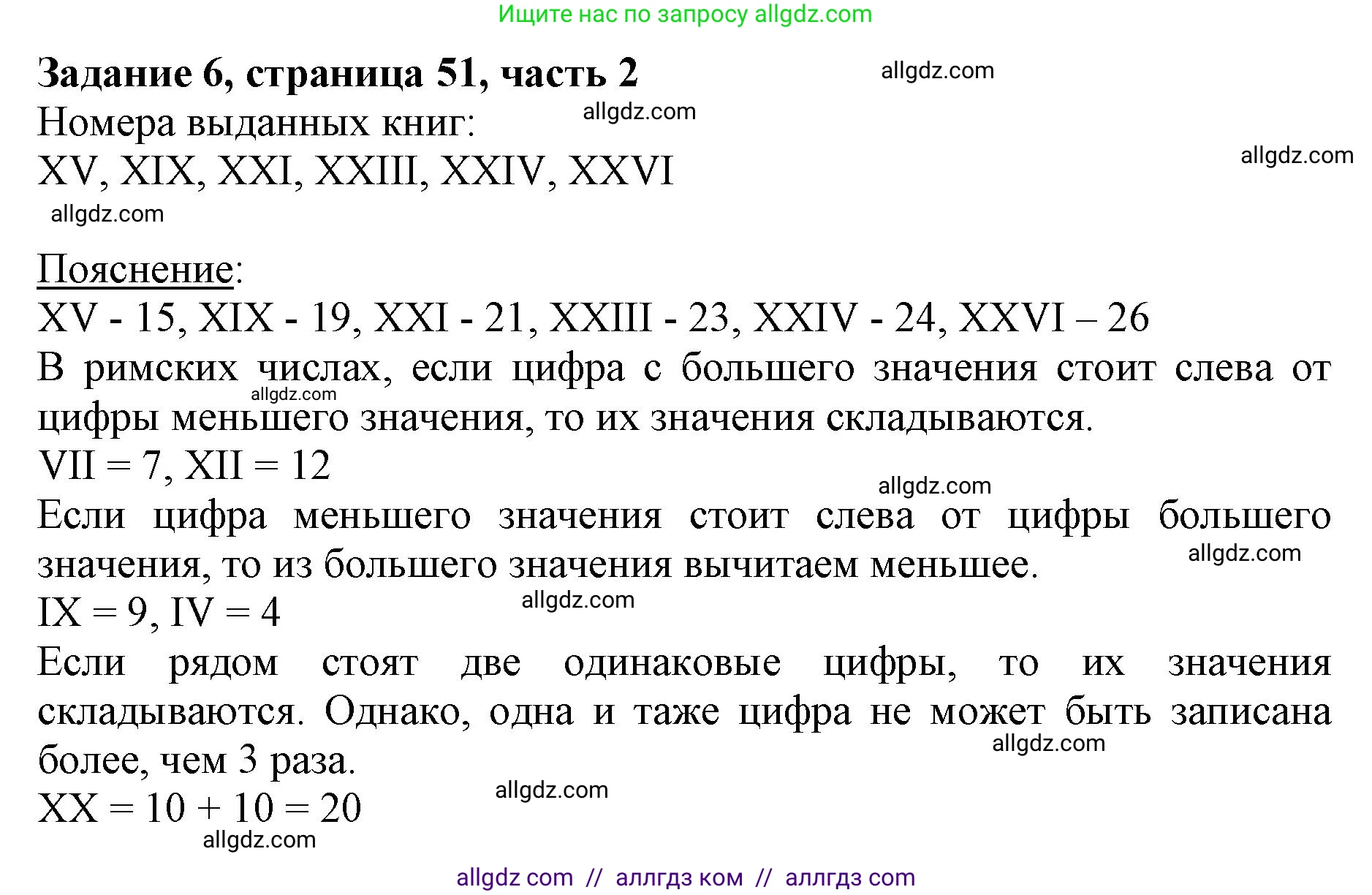 Математика, 3 класс Учебник, авторы: Моро Мария Игнатьевна, Бантова Мария Александровна, Бельтюкова Галина Васильевна, Волкова Светлана Ивановна, Степанова Светлана Вячеславовна, издательство Просвещение, Москва, 2023, белого цвета, Часть 2, страница 51, номер 6, Решение