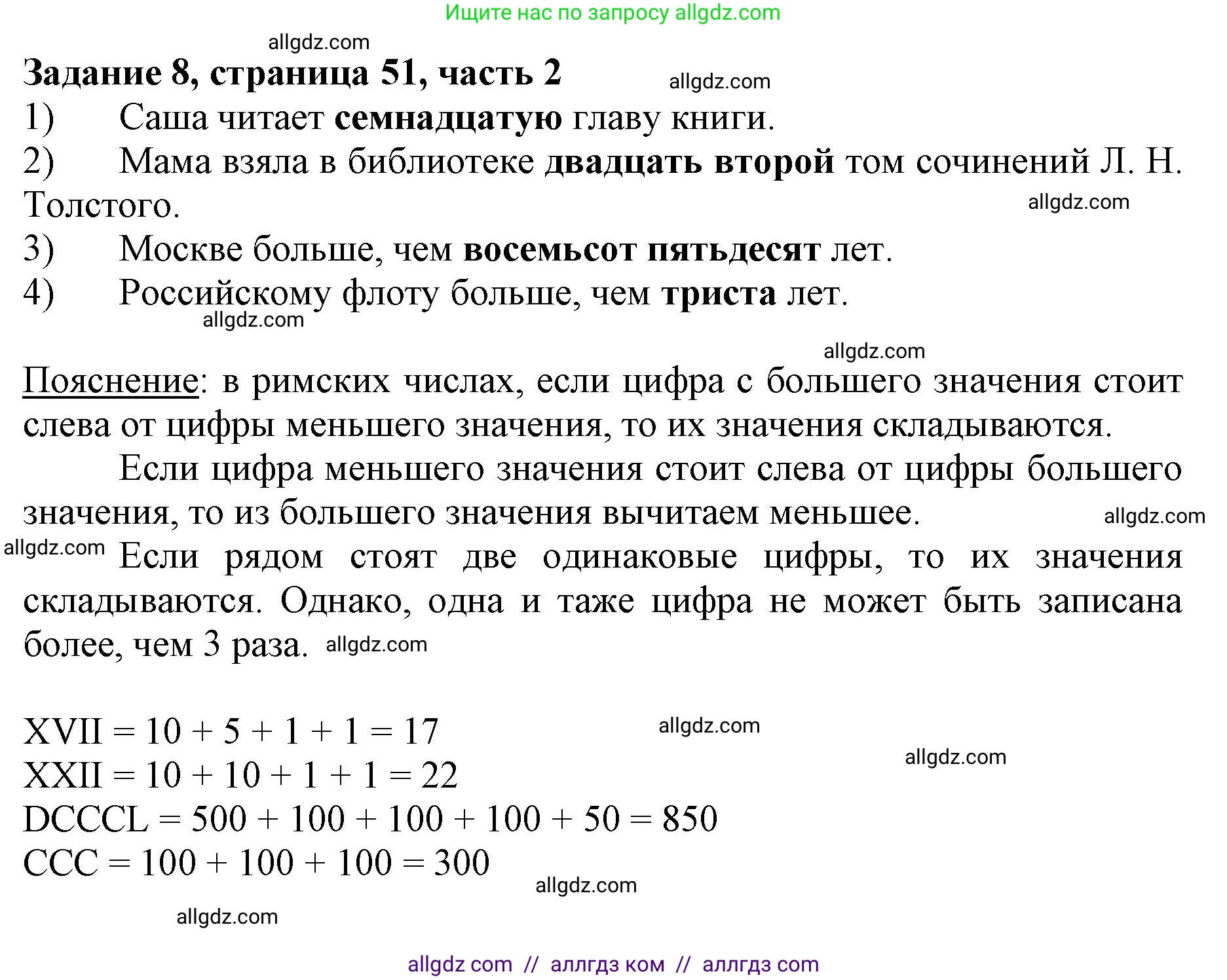 Математика, 3 класс Учебник, авторы: Моро Мария Игнатьевна, Бантова Мария Александровна, Бельтюкова Галина Васильевна, Волкова Светлана Ивановна, Степанова Светлана Вячеславовна, издательство Просвещение, Москва, 2023, белого цвета, Часть 2, страница 51, номер 8, Решение