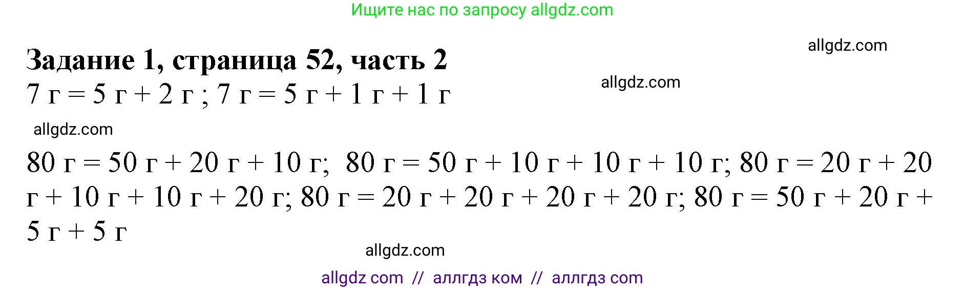 Математика, 3 класс Учебник, авторы: Моро Мария Игнатьевна, Бантова Мария Александровна, Бельтюкова Галина Васильевна, Волкова Светлана Ивановна, Степанова Светлана Вячеславовна, издательство Просвещение, Москва, 2023, белого цвета, Часть 2, страница 52, номер 1, Решение