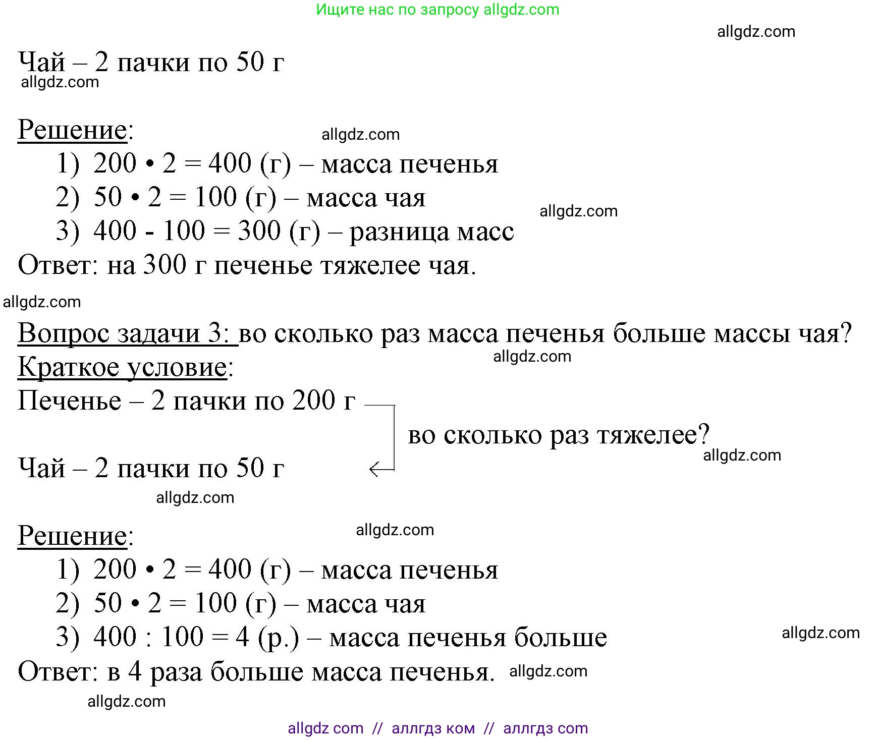 Математика, 3 класс Учебник, авторы: Моро Мария Игнатьевна, Бантова Мария Александровна, Бельтюкова Галина Васильевна, Волкова Светлана Ивановна, Степанова Светлана Вячеславовна, издательство Просвещение, Москва, 2023, белого цвета, Часть 2, страница 52, номер 2, Решение (продолжение 2)