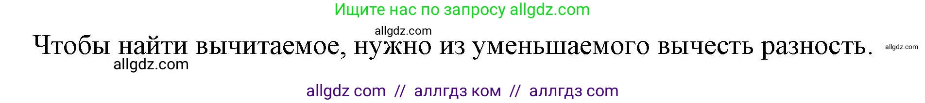 Математика, 3 класс Учебник, авторы: Моро Мария Игнатьевна, Бантова Мария Александровна, Бельтюкова Галина Васильевна, Волкова Светлана Ивановна, Степанова Светлана Вячеславовна, издательство Просвещение, Москва, 2023, белого цвета, Часть 2, страница 52, номер 3, Решение (продолжение 2)