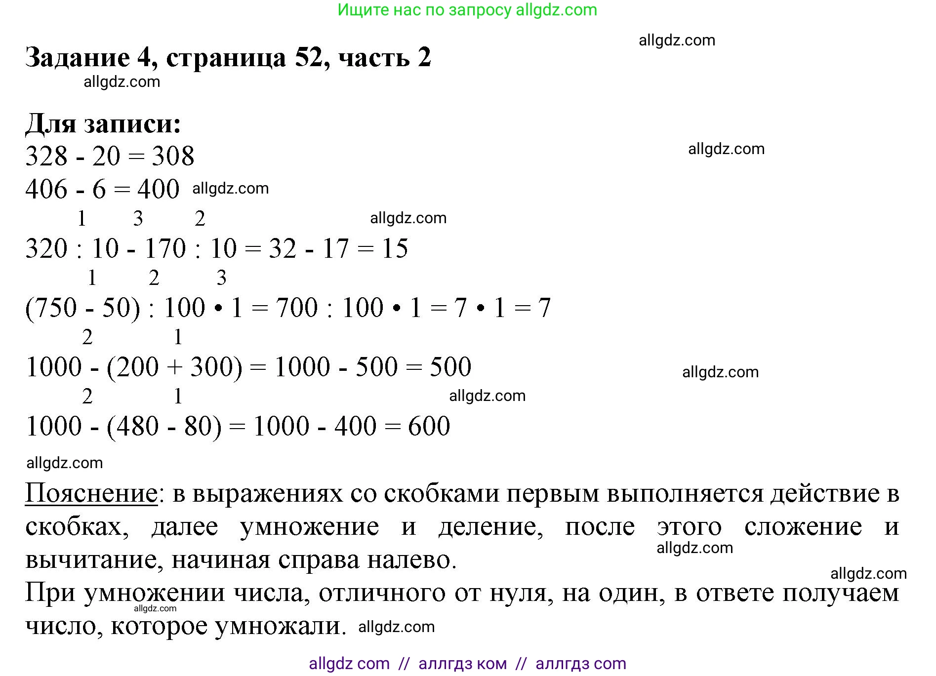 Математика, 3 класс Учебник, авторы: Моро Мария Игнатьевна, Бантова Мария Александровна, Бельтюкова Галина Васильевна, Волкова Светлана Ивановна, Степанова Светлана Вячеславовна, издательство Просвещение, Москва, 2023, белого цвета, Часть 2, страница 52, номер 4, Решение