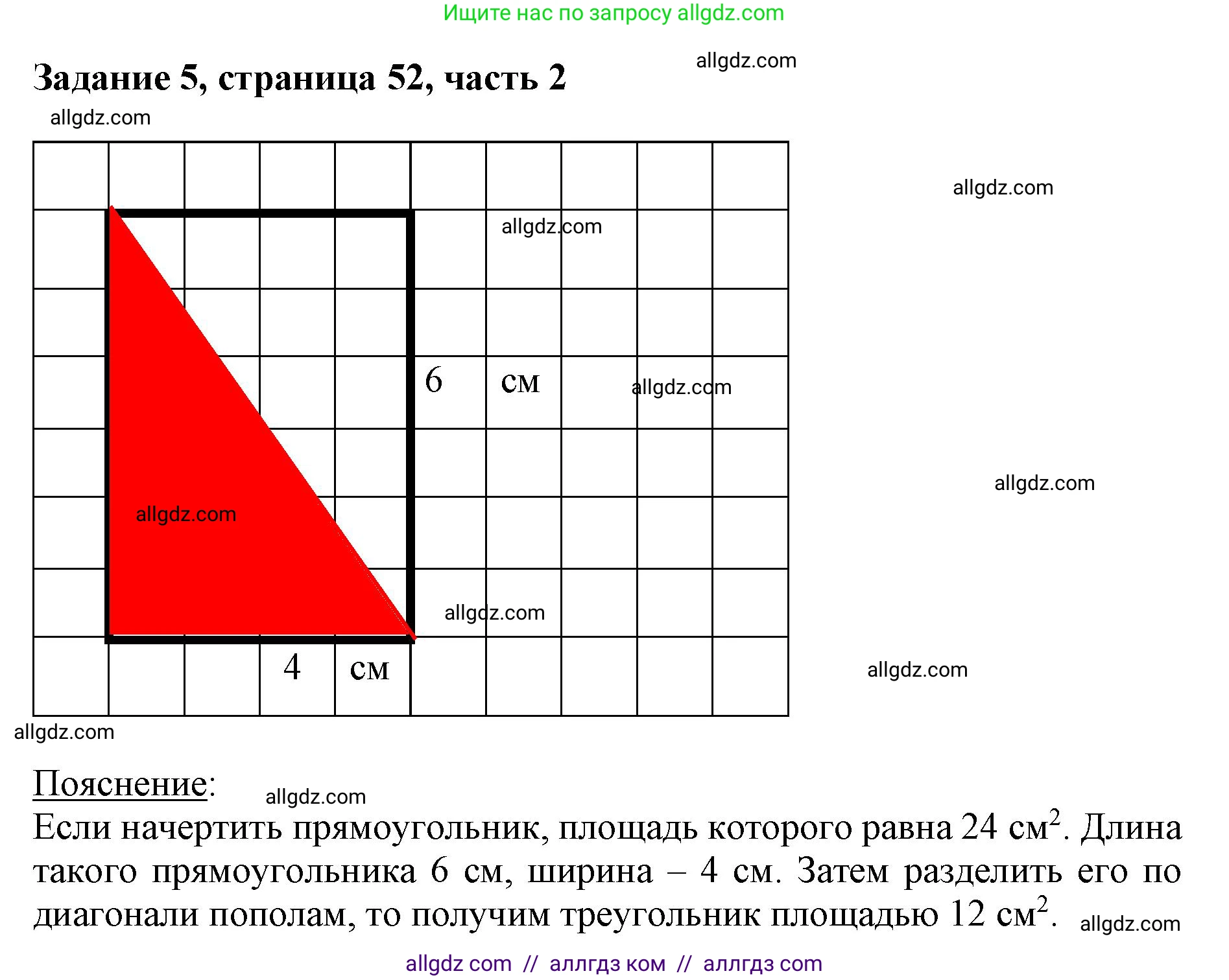 Математика, 3 класс Учебник, авторы: Моро Мария Игнатьевна, Бантова Мария Александровна, Бельтюкова Галина Васильевна, Волкова Светлана Ивановна, Степанова Светлана Вячеславовна, издательство Просвещение, Москва, 2023, белого цвета, Часть 2, страница 52, номер 5, Решение