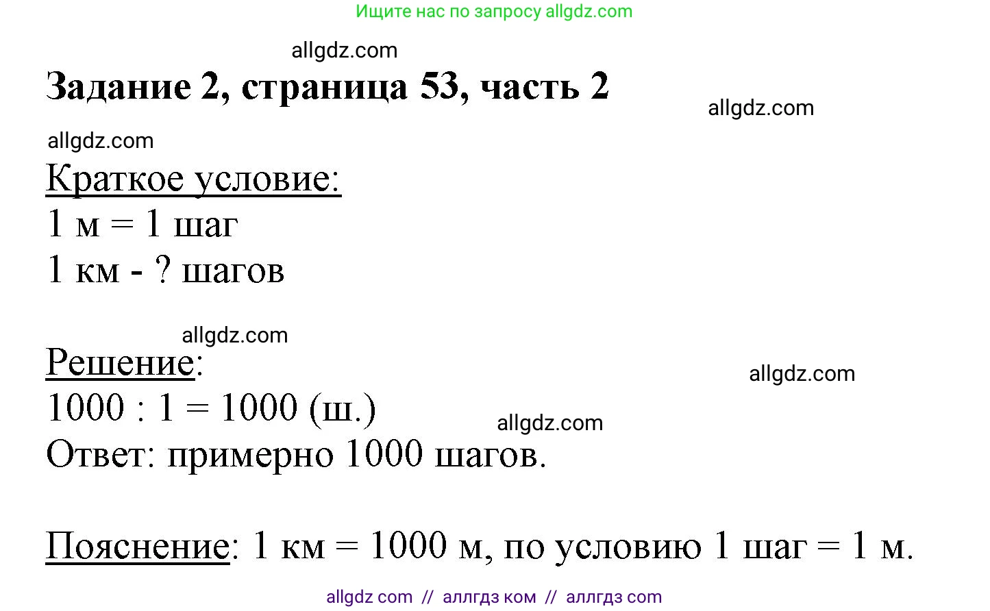 Математика, 3 класс Учебник, авторы: Моро Мария Игнатьевна, Бантова Мария Александровна, Бельтюкова Галина Васильевна, Волкова Светлана Ивановна, Степанова Светлана Вячеславовна, издательство Просвещение, Москва, 2023, белого цвета, Часть 2, страница 53, номер 2, Решение