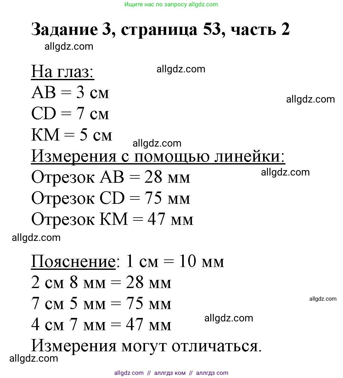 Математика, 3 класс Учебник, авторы: Моро Мария Игнатьевна, Бантова Мария Александровна, Бельтюкова Галина Васильевна, Волкова Светлана Ивановна, Степанова Светлана Вячеславовна, издательство Просвещение, Москва, 2023, белого цвета, Часть 2, страница 53, номер 3, Решение