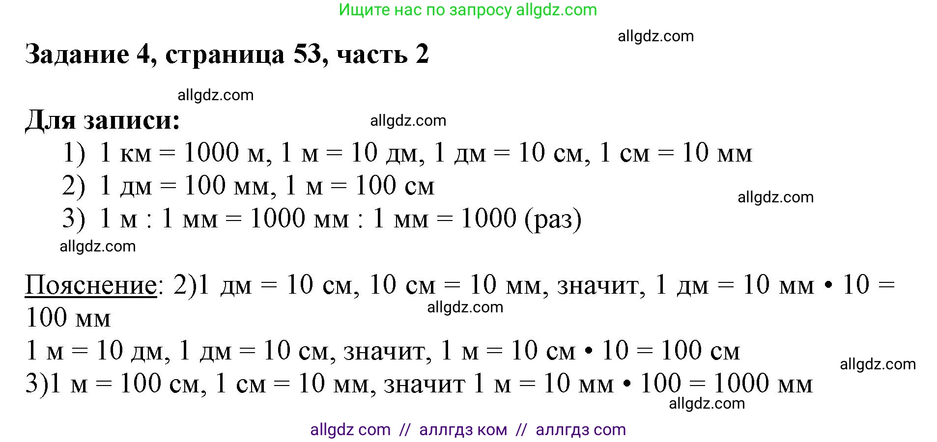 Математика, 3 класс Учебник, авторы: Моро Мария Игнатьевна, Бантова Мария Александровна, Бельтюкова Галина Васильевна, Волкова Светлана Ивановна, Степанова Светлана Вячеславовна, издательство Просвещение, Москва, 2023, белого цвета, Часть 2, страница 53, номер 4, Решение