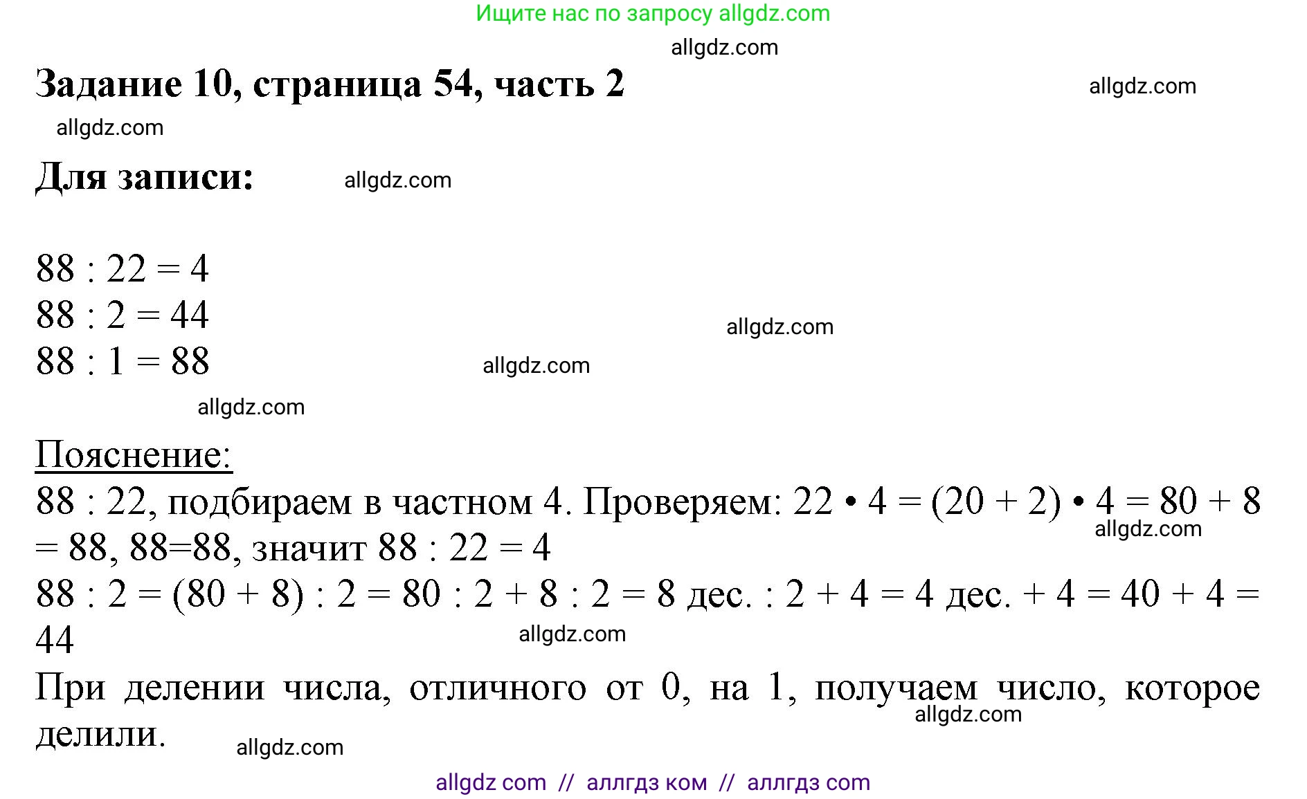 Математика, 3 класс Учебник, авторы: Моро Мария Игнатьевна, Бантова Мария Александровна, Бельтюкова Галина Васильевна, Волкова Светлана Ивановна, Степанова Светлана Вячеславовна, издательство Просвещение, Москва, 2023, белого цвета, Часть 2, страница 54, номер 10, Решение
