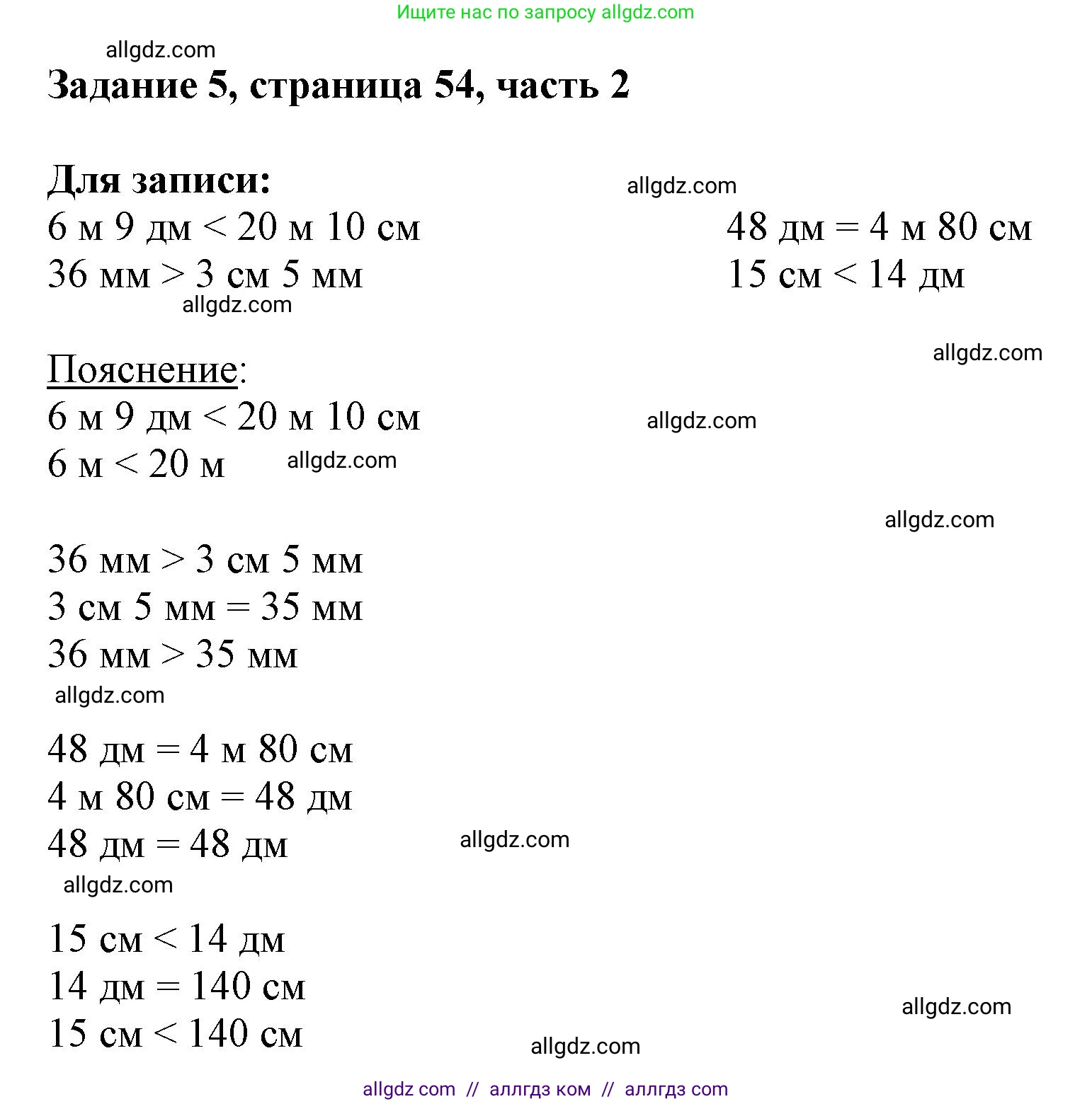 Математика, 3 класс Учебник, авторы: Моро Мария Игнатьевна, Бантова Мария Александровна, Бельтюкова Галина Васильевна, Волкова Светлана Ивановна, Степанова Светлана Вячеславовна, издательство Просвещение, Москва, 2023, белого цвета, Часть 2, страница 54, номер 5, Решение