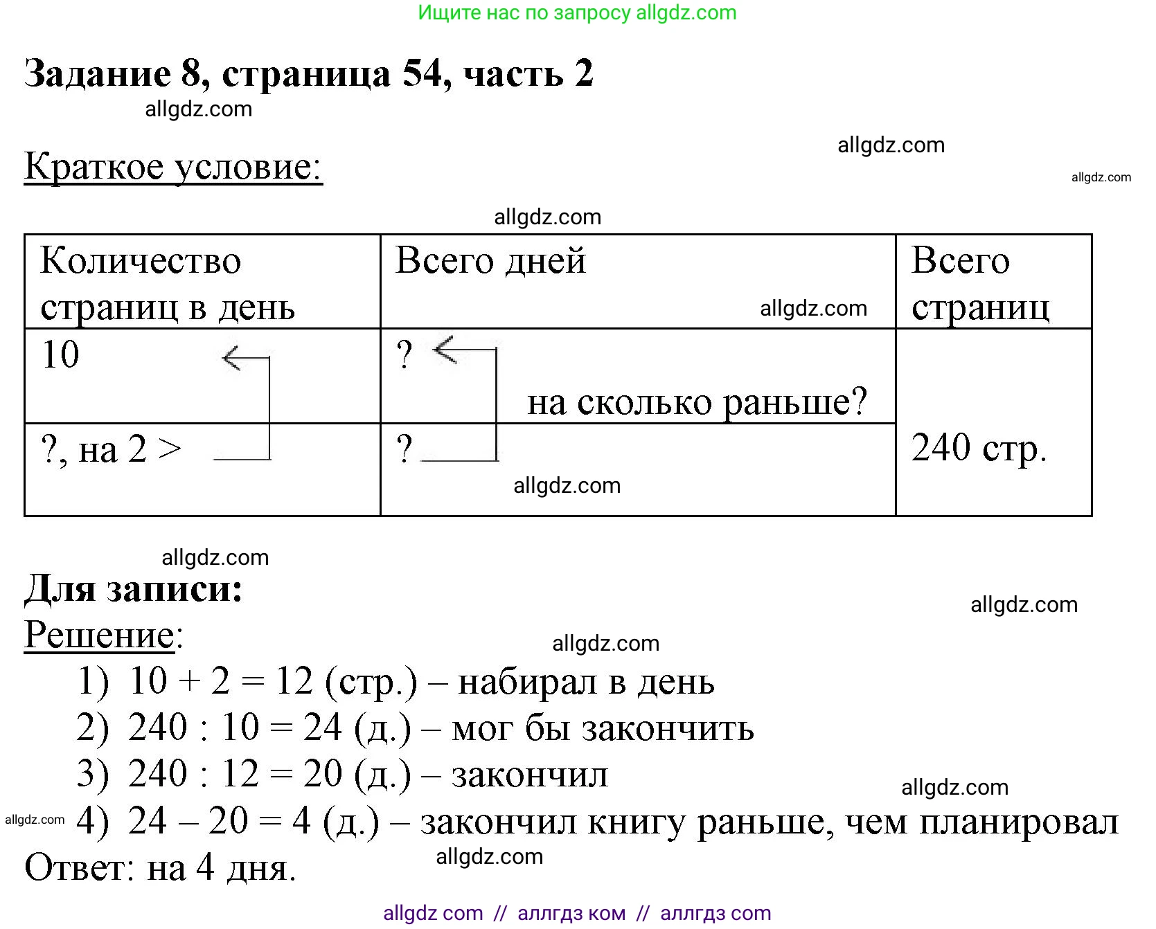 Математика, 3 класс Учебник, авторы: Моро Мария Игнатьевна, Бантова Мария Александровна, Бельтюкова Галина Васильевна, Волкова Светлана Ивановна, Степанова Светлана Вячеславовна, издательство Просвещение, Москва, 2023, белого цвета, Часть 2, страница 54, номер 8, Решение